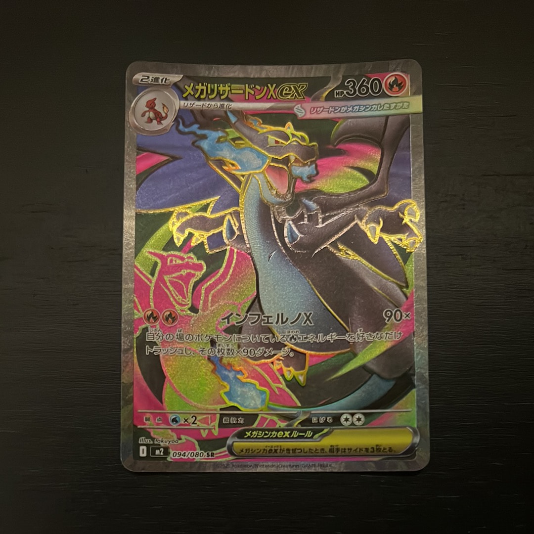 メガリザードンXex SR [M2 094/080](拡張パック「インフェルノX」)