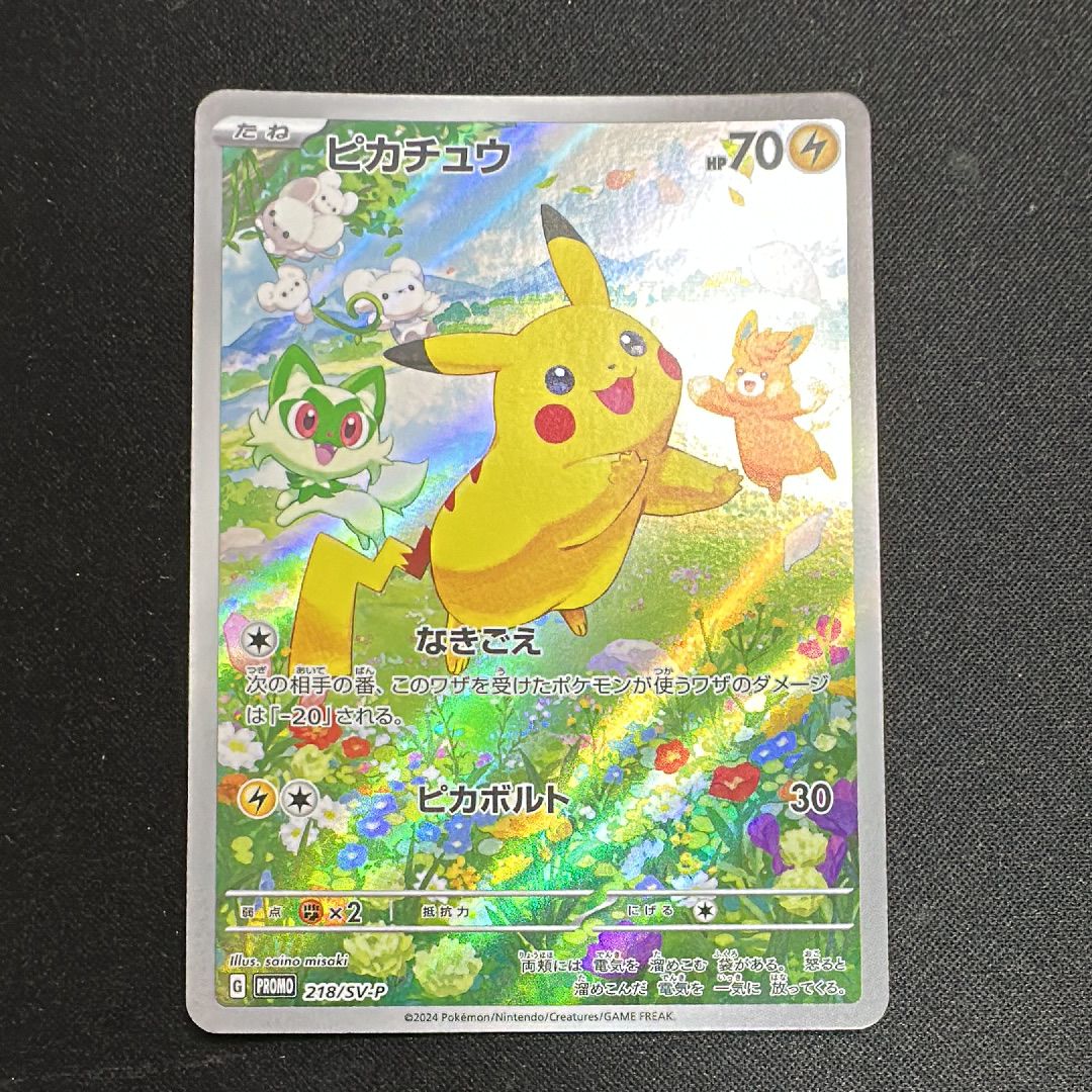 ピカチュウ P [SV-P 218](プロモカードパック「ポケカの夏がキタ!プロモカードGetキャンペーン!」)
