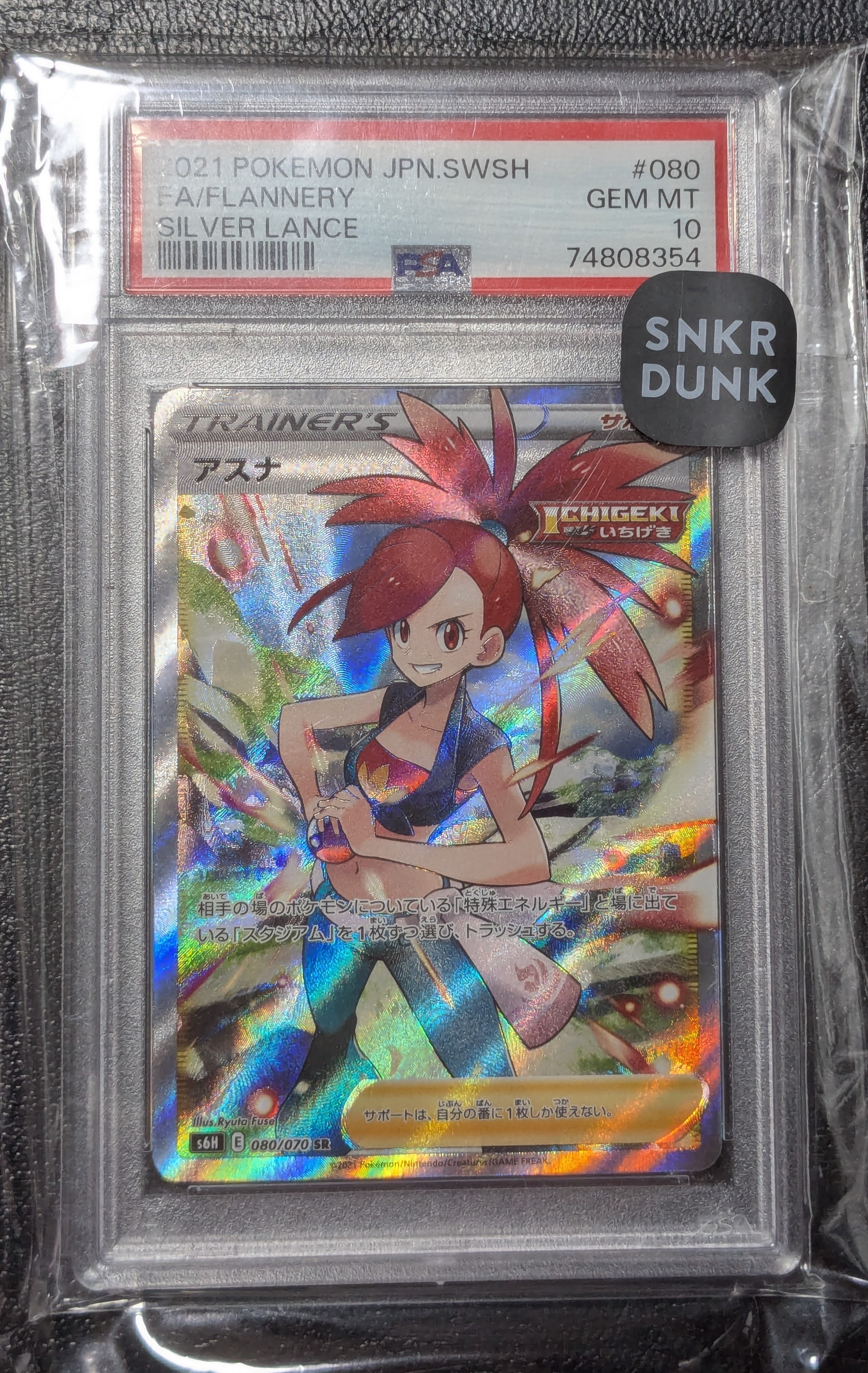 PSA10】アスナ SR[S6H 080/070](拡張パック「白銀のランス」) 1枚の