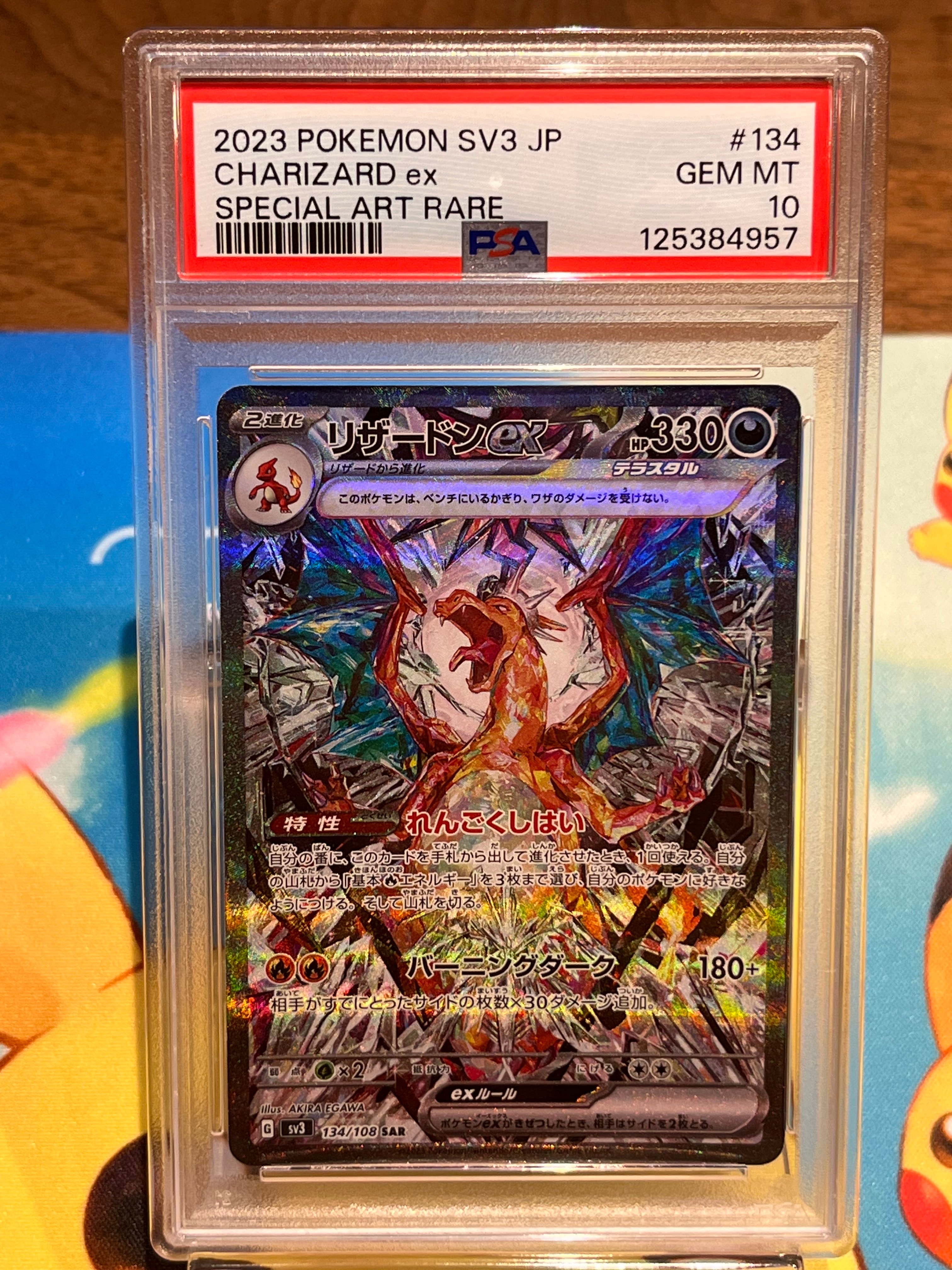 リザードンex SAR[SV3 134/108](拡張パック「黒炎の支配者」)