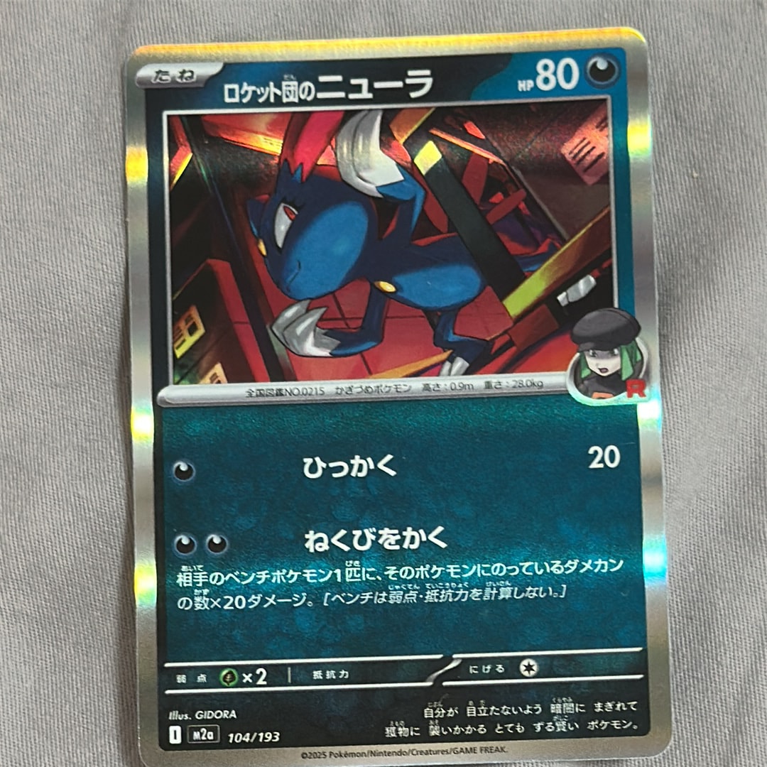 ロケット団のニューラ [M2a 104/193](ハイクラスパック「MEGAドリームex」)