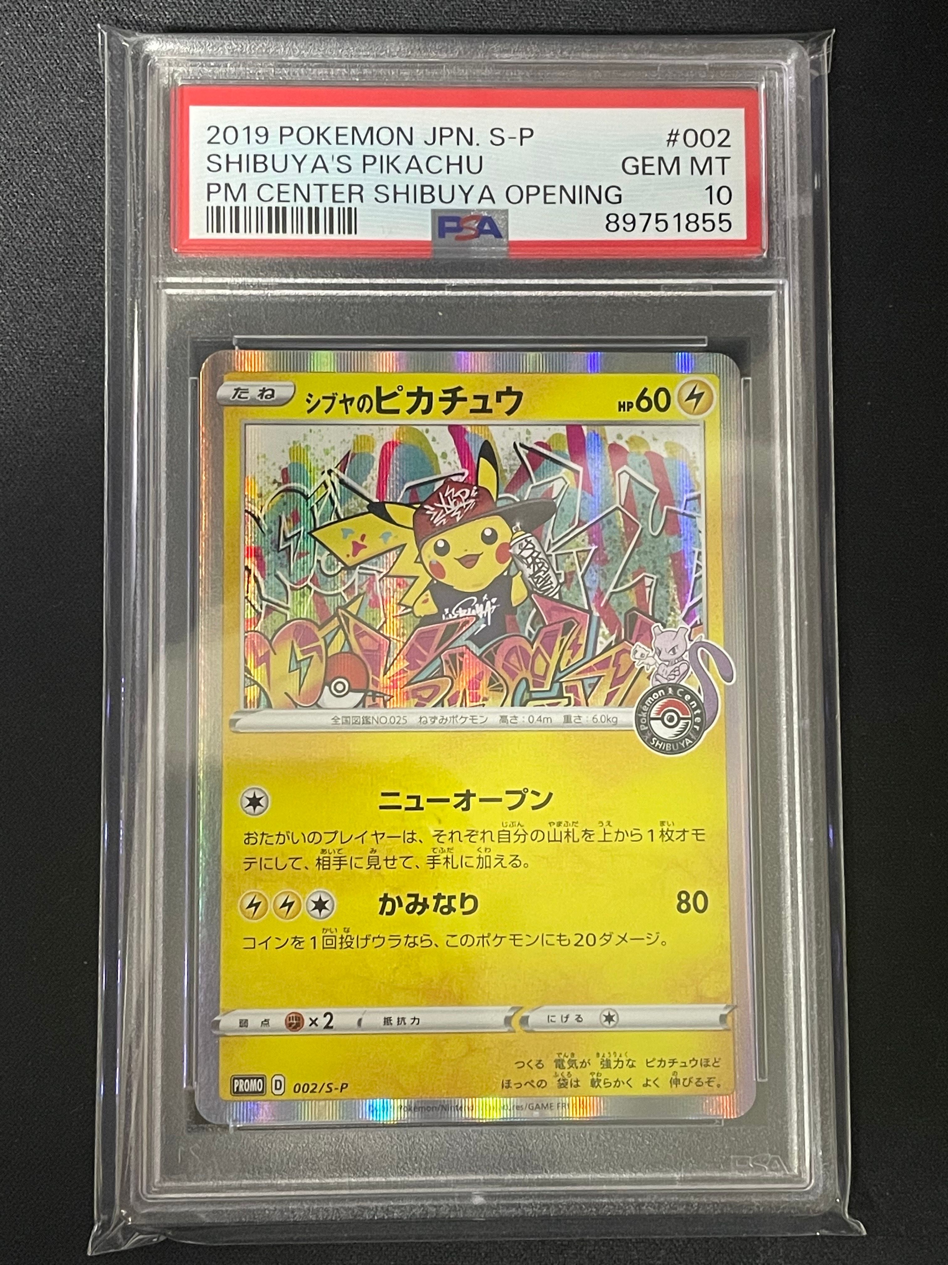 シブヤのピカチュウ: プロモ[S-P 002](プロモーションカード「S-P」)