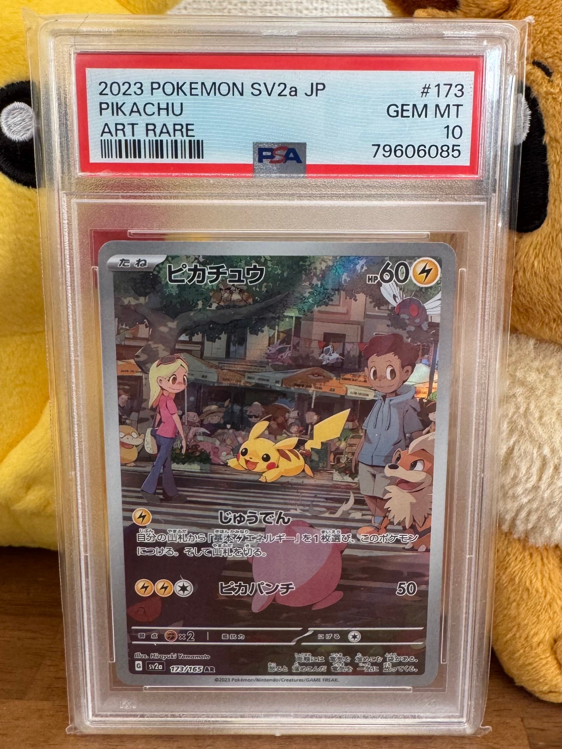 ピカチュウ AR[SV2a 173/165](強化拡張パック「ポケモンカード151」)