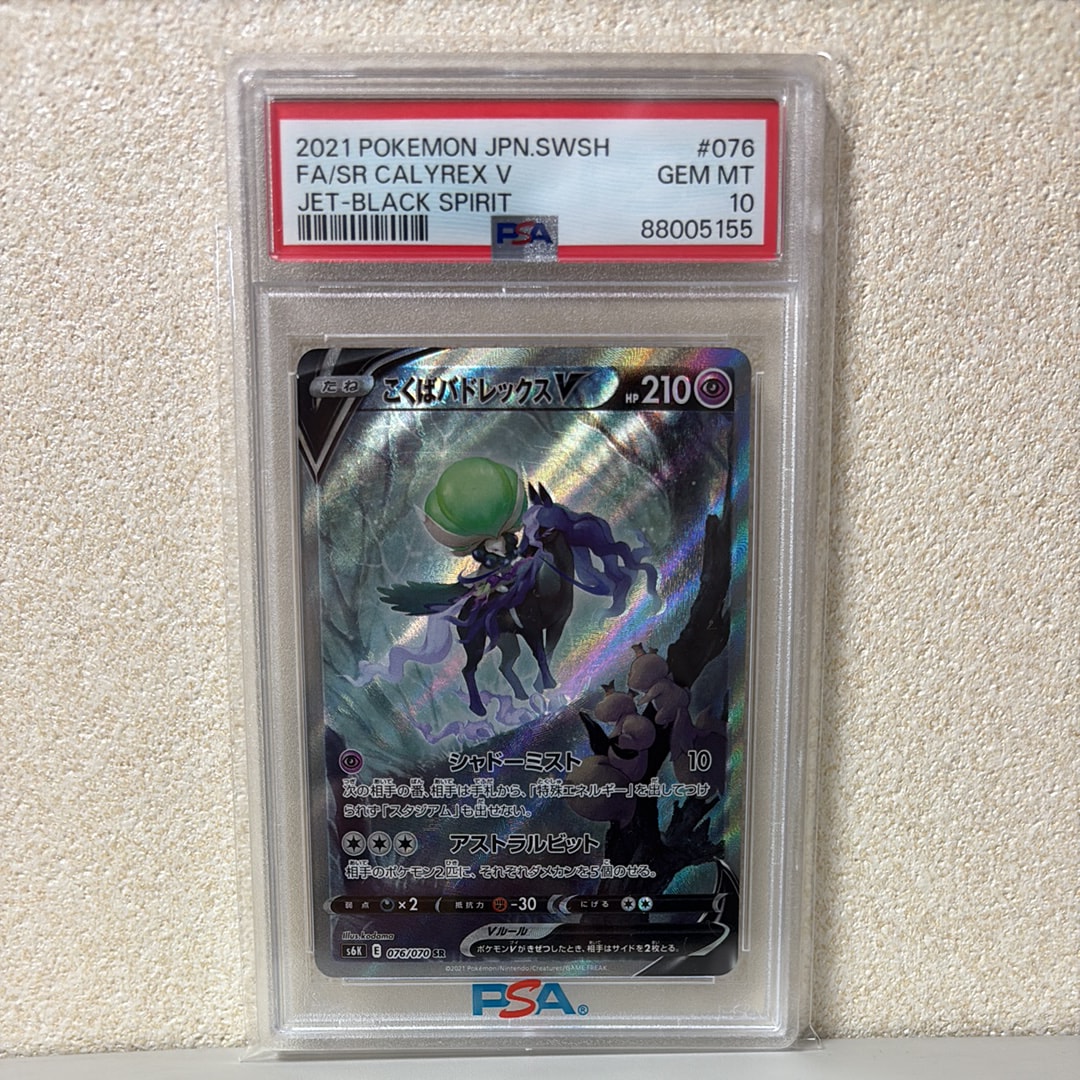 こくばバドレックスV SR: SA[S6K 076/070](拡張パック「漆黒のガイスト