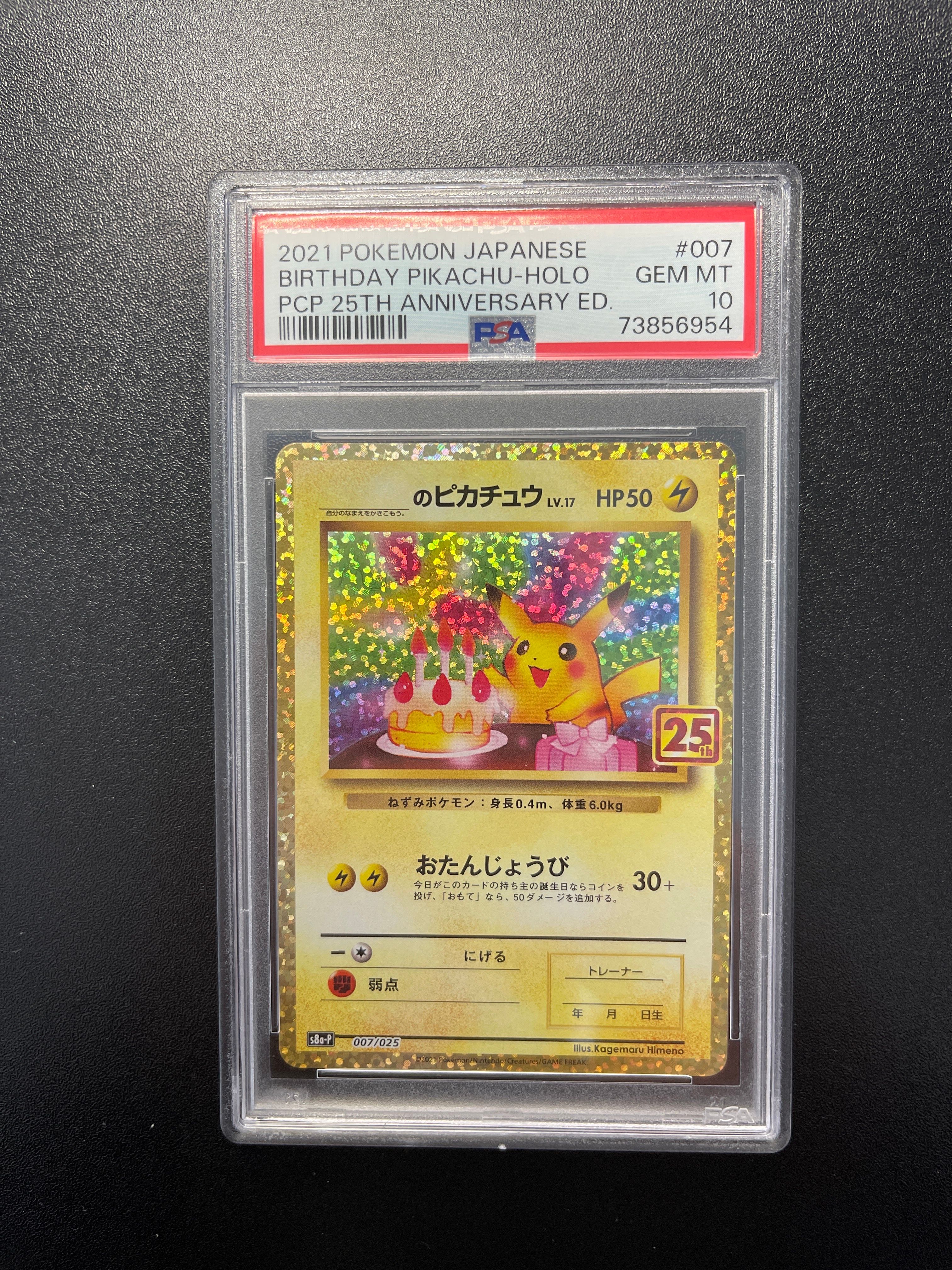 _のピカチュウ: プロモ (お誕生日ピカチュウ) [S8a-P 007/025](プロモカードパック 25th ANNIVERSARY edition)