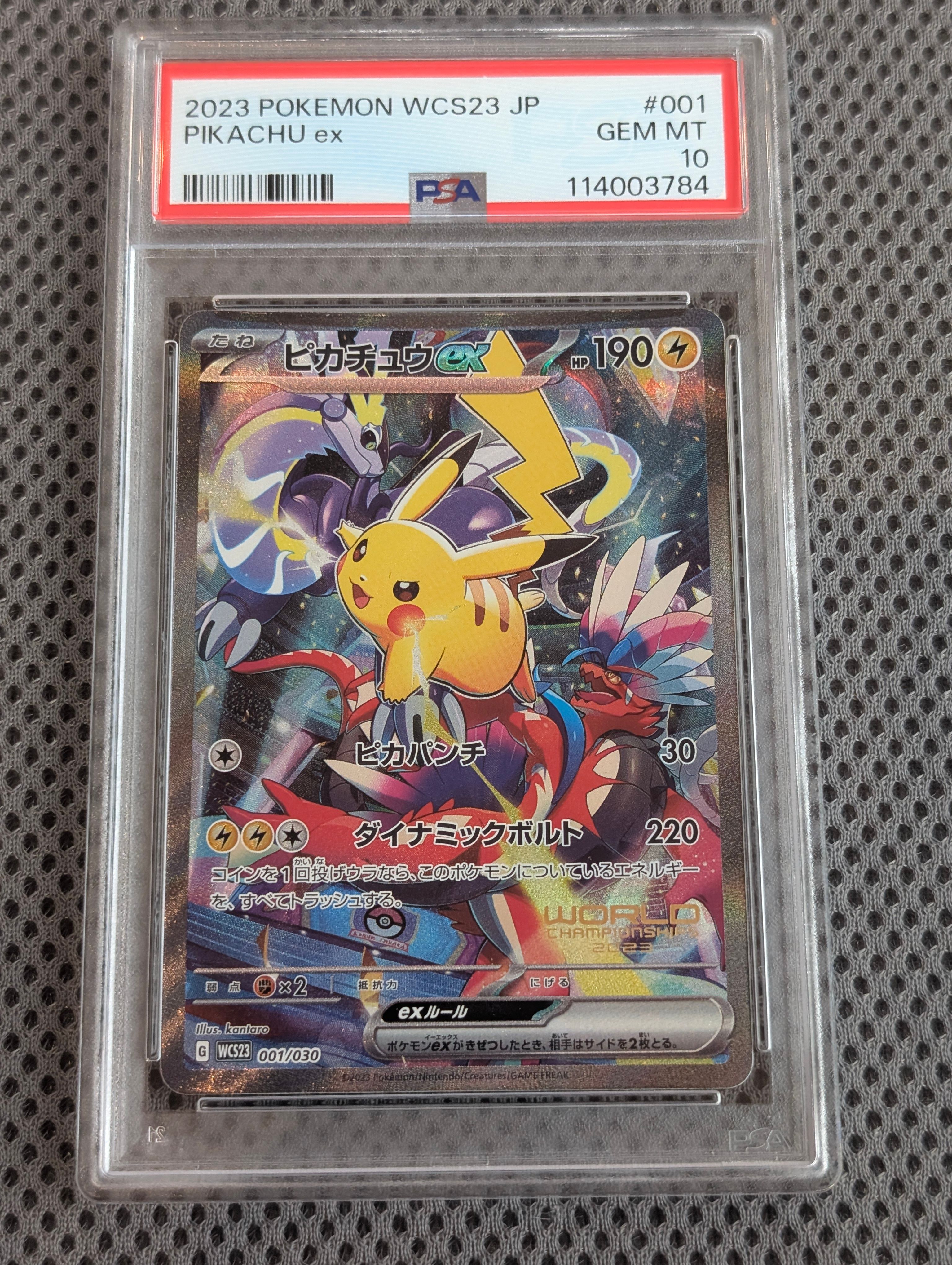 ピカチュウex [WCS23 001/030](ポケモンワールドチャンピオンシップス2023横浜 記念デッキ「ピカチュウ」)