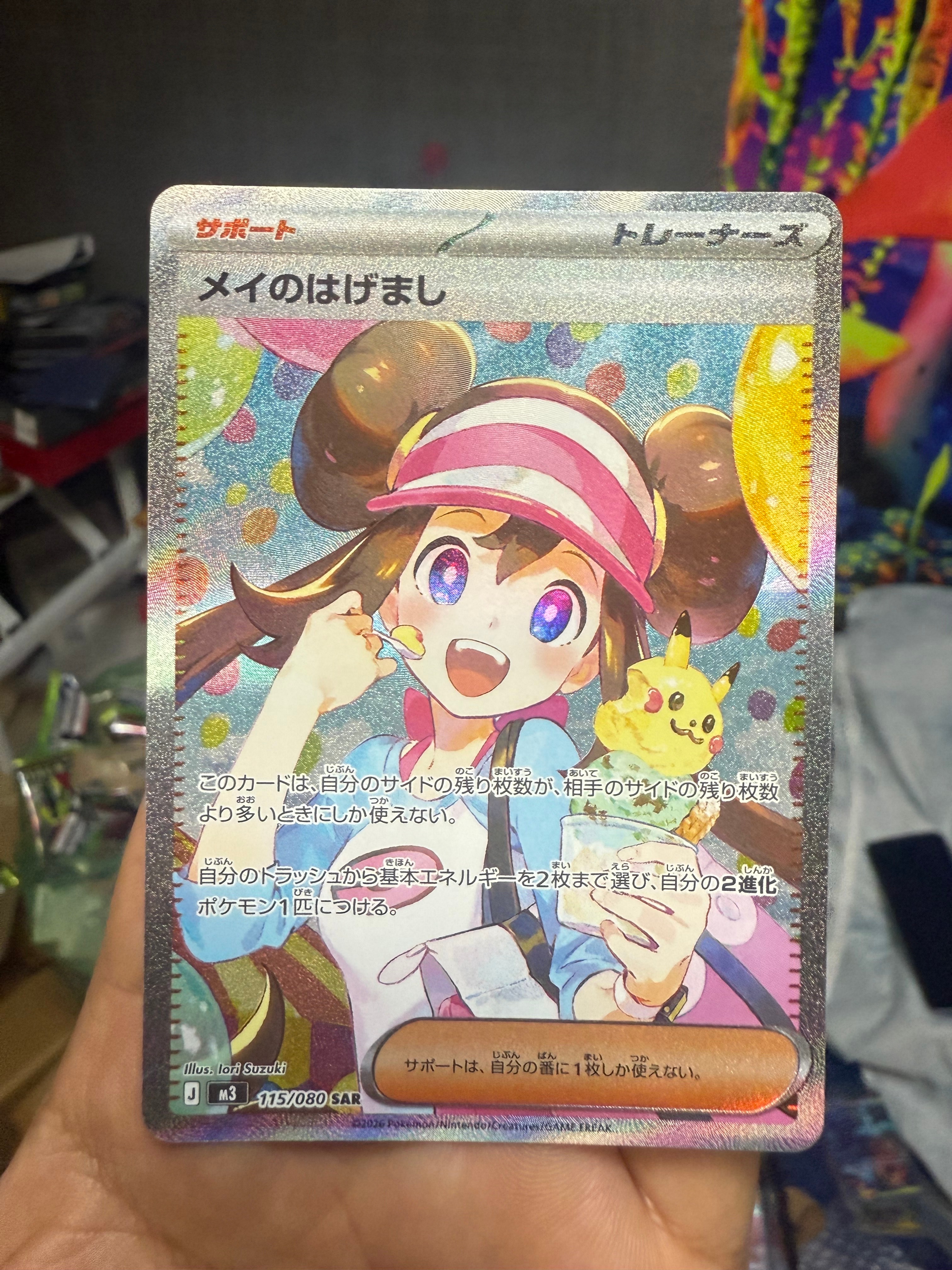 メイのはげまし SAR [M3 115/080](拡張パック「ムニキスゼロ」)