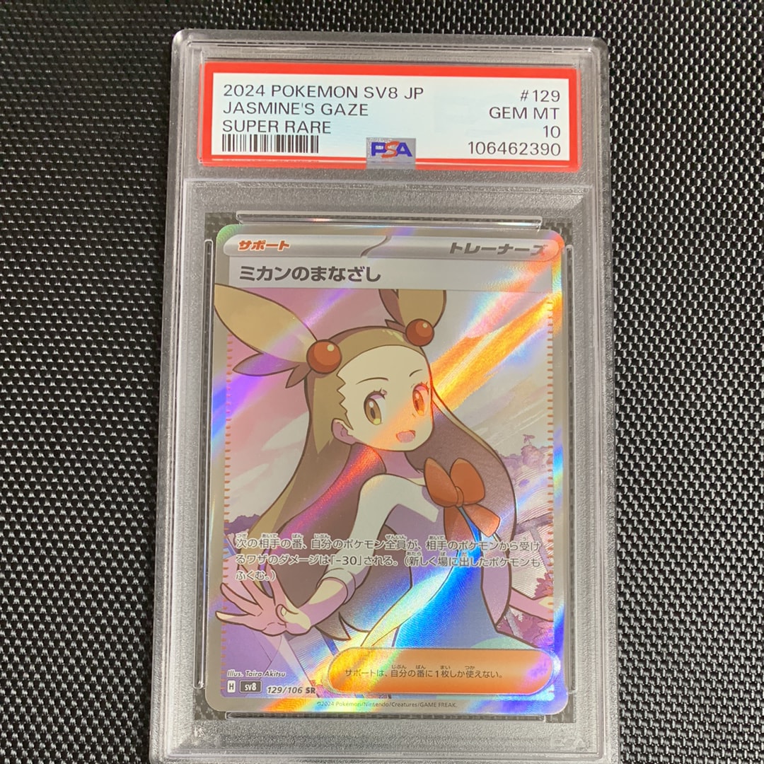 Jasmine's Gaze SR [SV8 129/106](Expansion Pack "Supercharged Breaker / Super Electric Breaker")