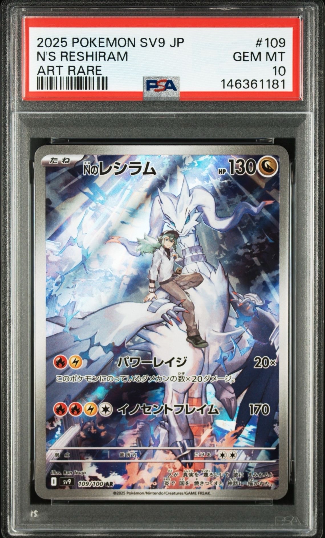 PSA10】Nのレシラム AR [SV9 109/100](拡張パック「バトルパートナーズ