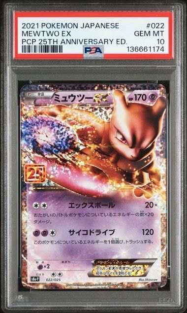 PSA10】ミュウツーEX: プロモ[S8a-P 022/025](プロモカードパック 25th