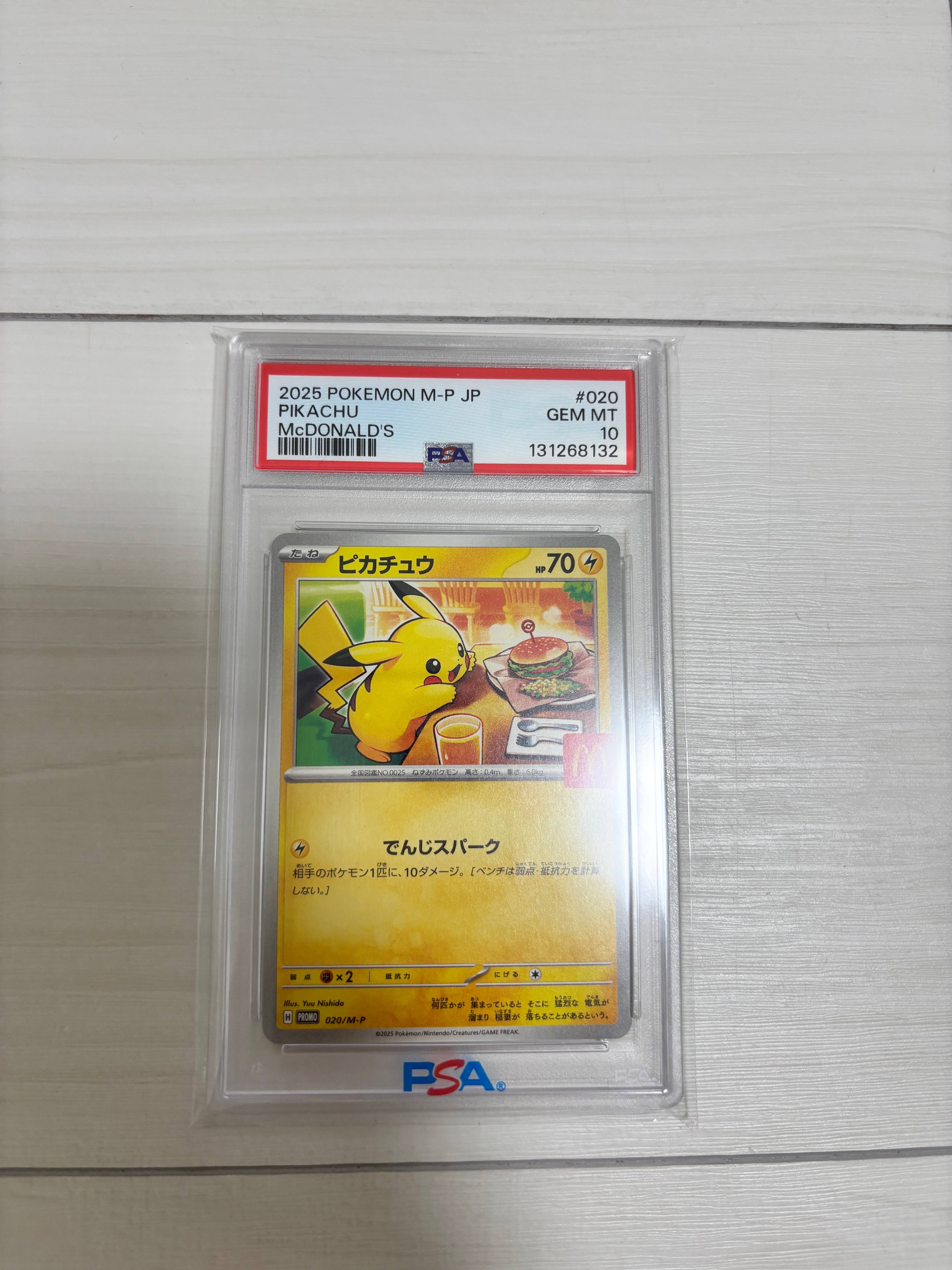 ピカチュウ P [M-P 020](プロモカードパック「マクドナルド ハッピーセット2025」)
