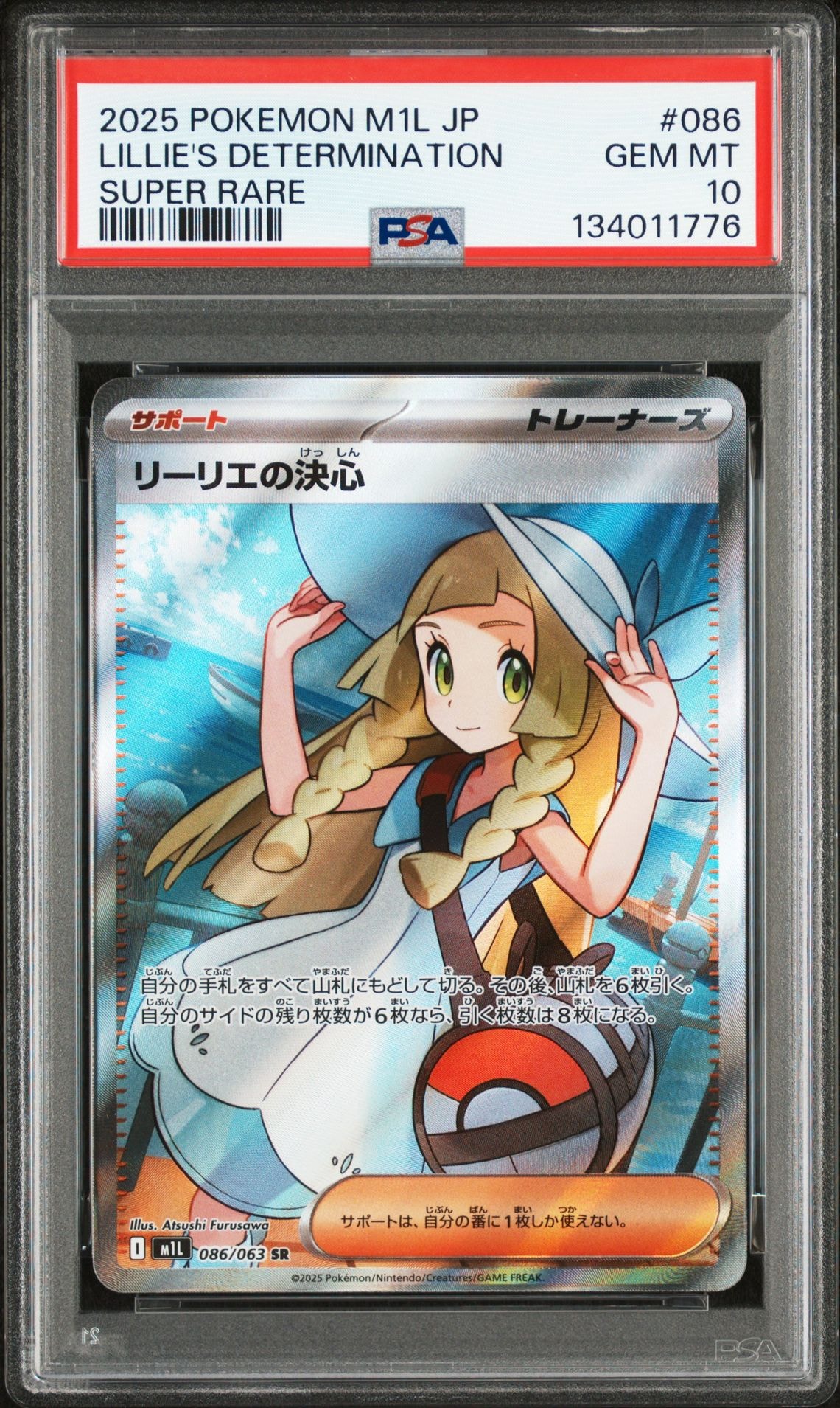 リーリエの決心 SR [M1L 086/063](拡張パック「メガブレイブ」)