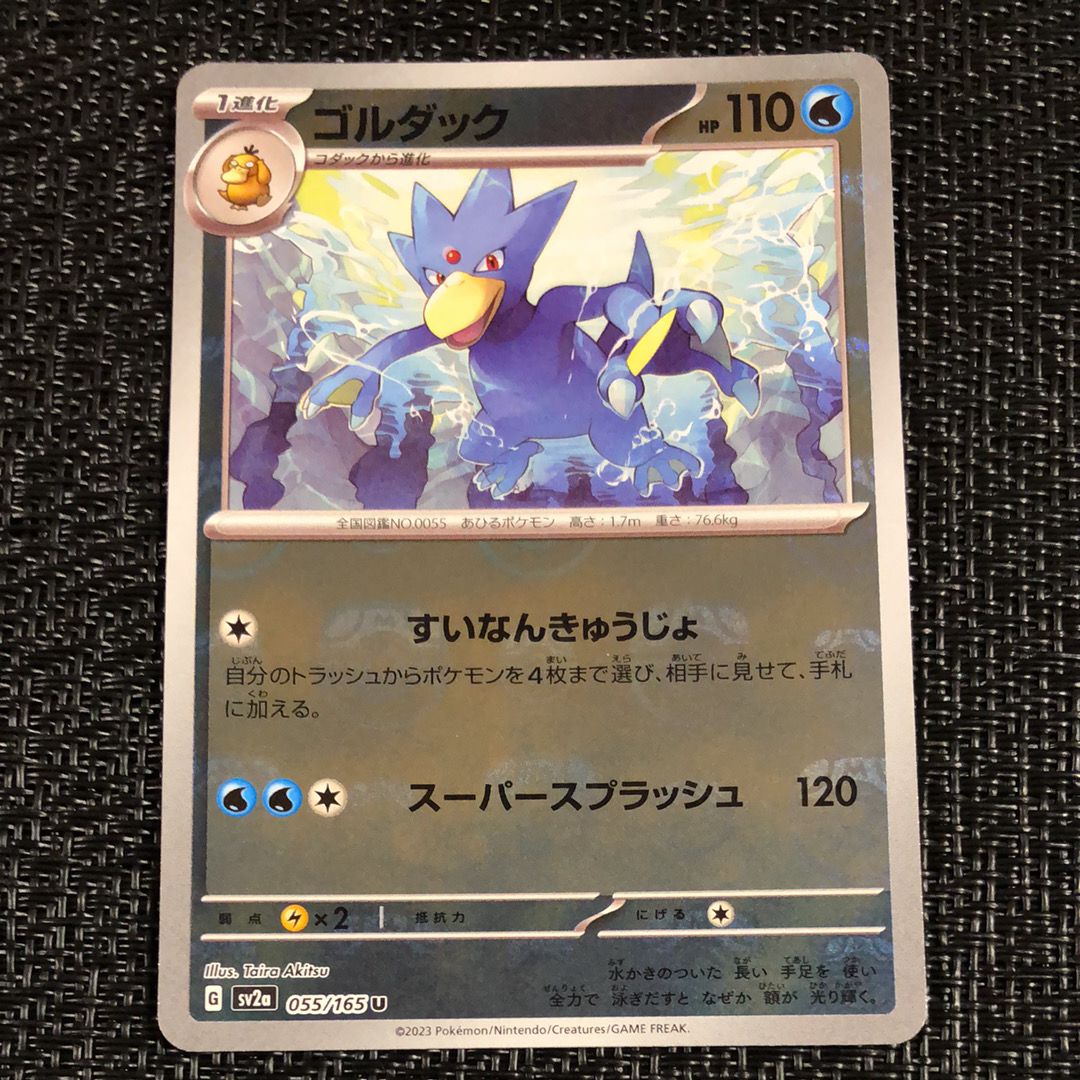 ゴルダック U: マスターボールミラー[SV2a 055/165](強化拡張パック「ポケモンカード151」)