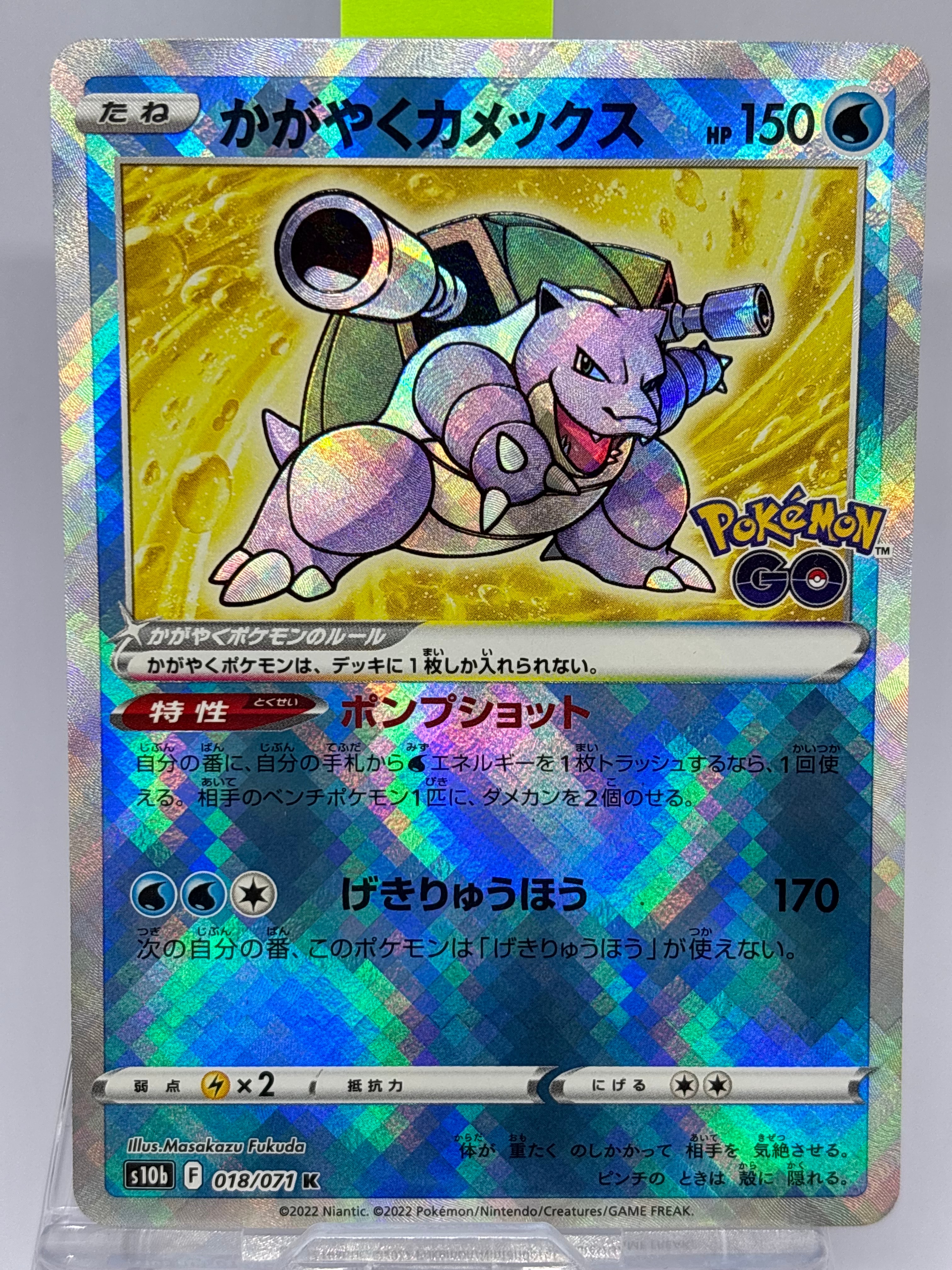 かがやくカメックス K[s10b 018/071](強化拡張パック「Pokemon GO」)