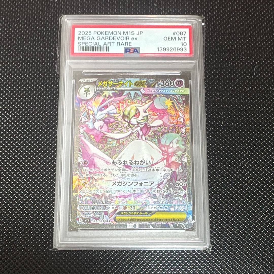 メガサーナイトex SAR [M1S 087/063](拡張パック「メガシンフォニア」)