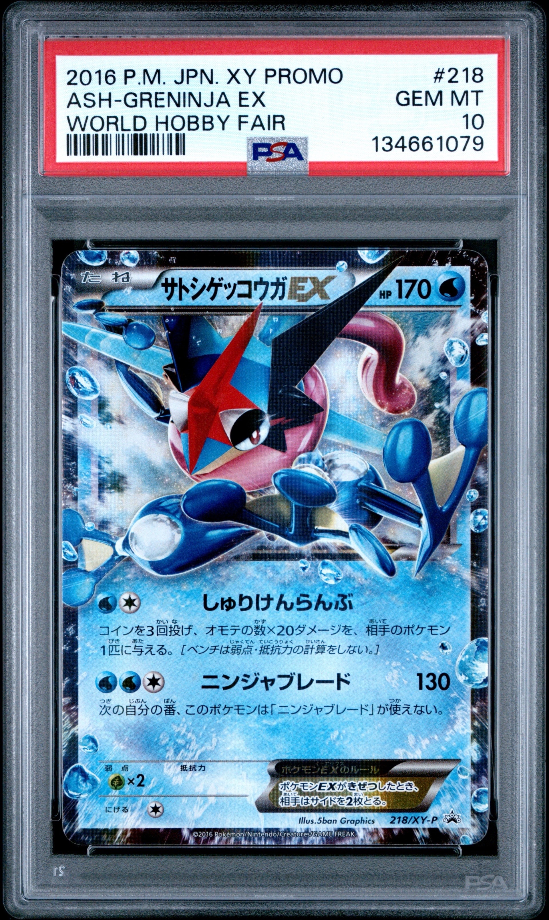 PSA10】サトシゲッコウガEX: プロモ[XY-P 218](次世代ワールドホビー