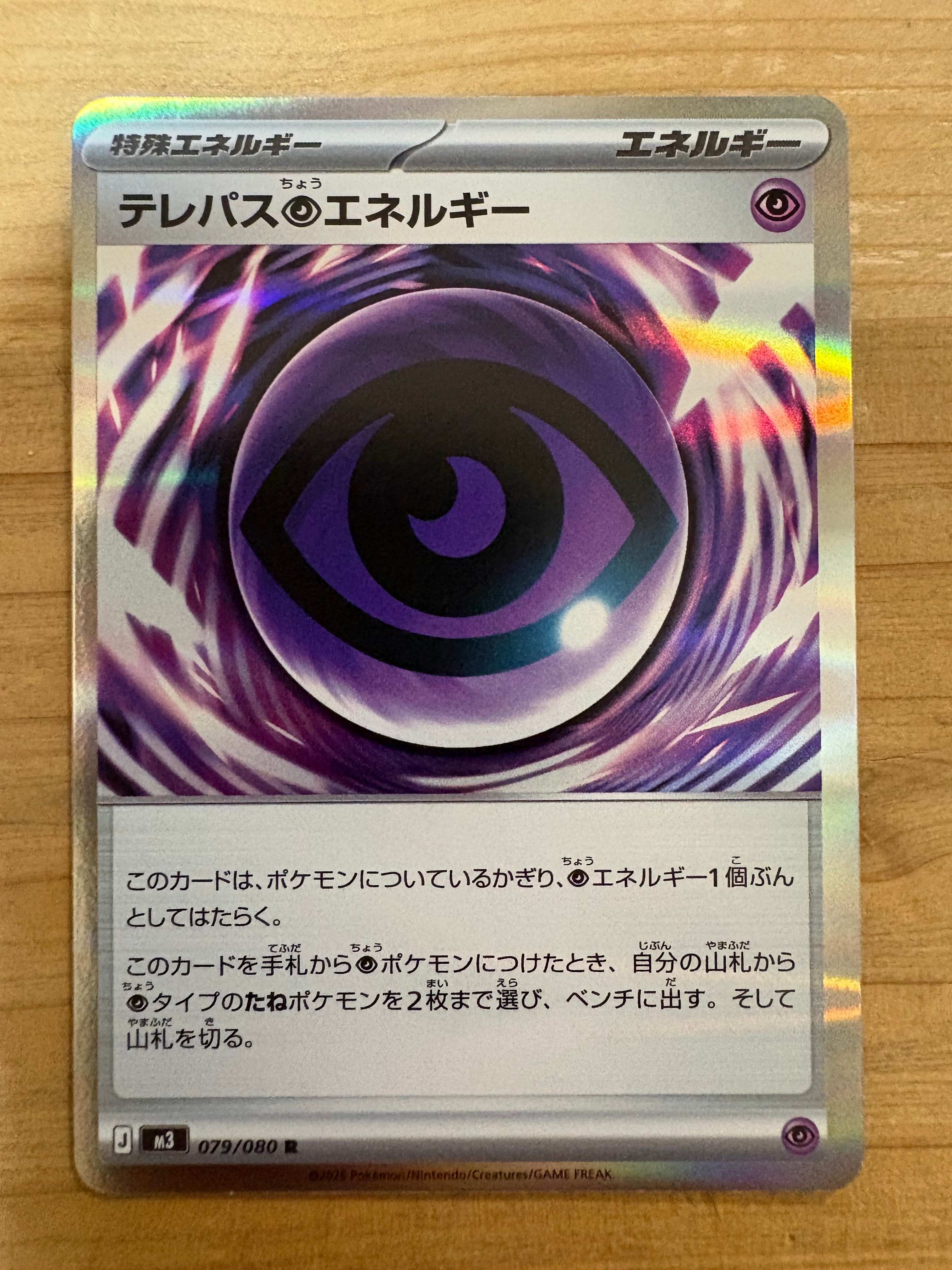 テレパス超エネルギー R [M3 079/080](拡張パック「ムニキスゼロ」)