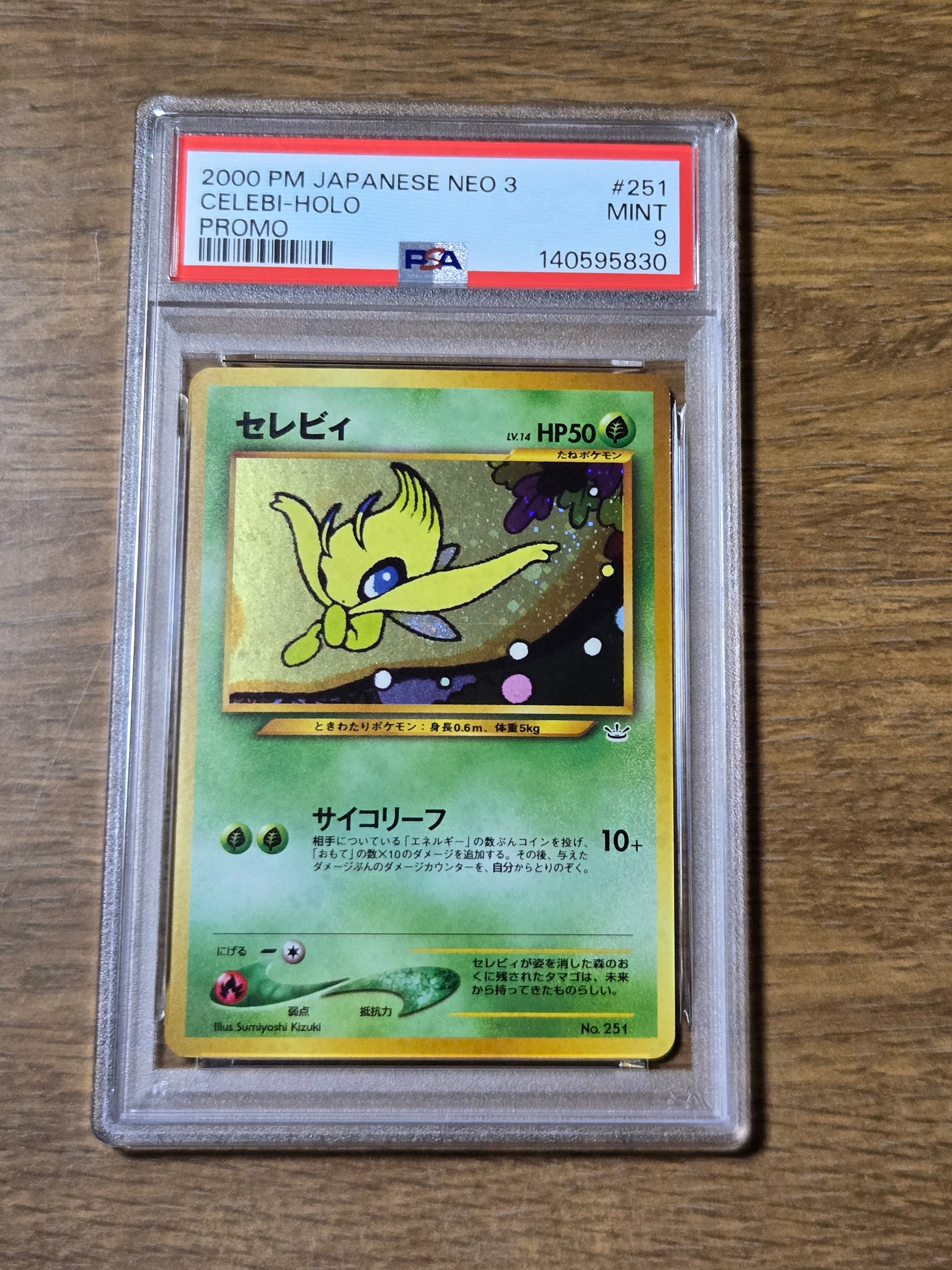 セレビィ : 旧裏 [PRMF-3 No.251](ポケモンカード★neo「プレミアムファイル3」)