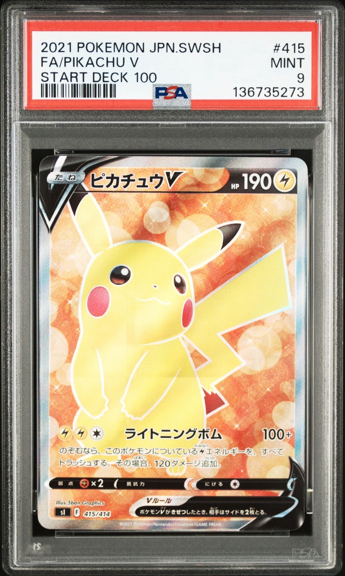 ピカチュウV [SI 415/414](スタートデッキ100)の新品/中古フリマ(通販