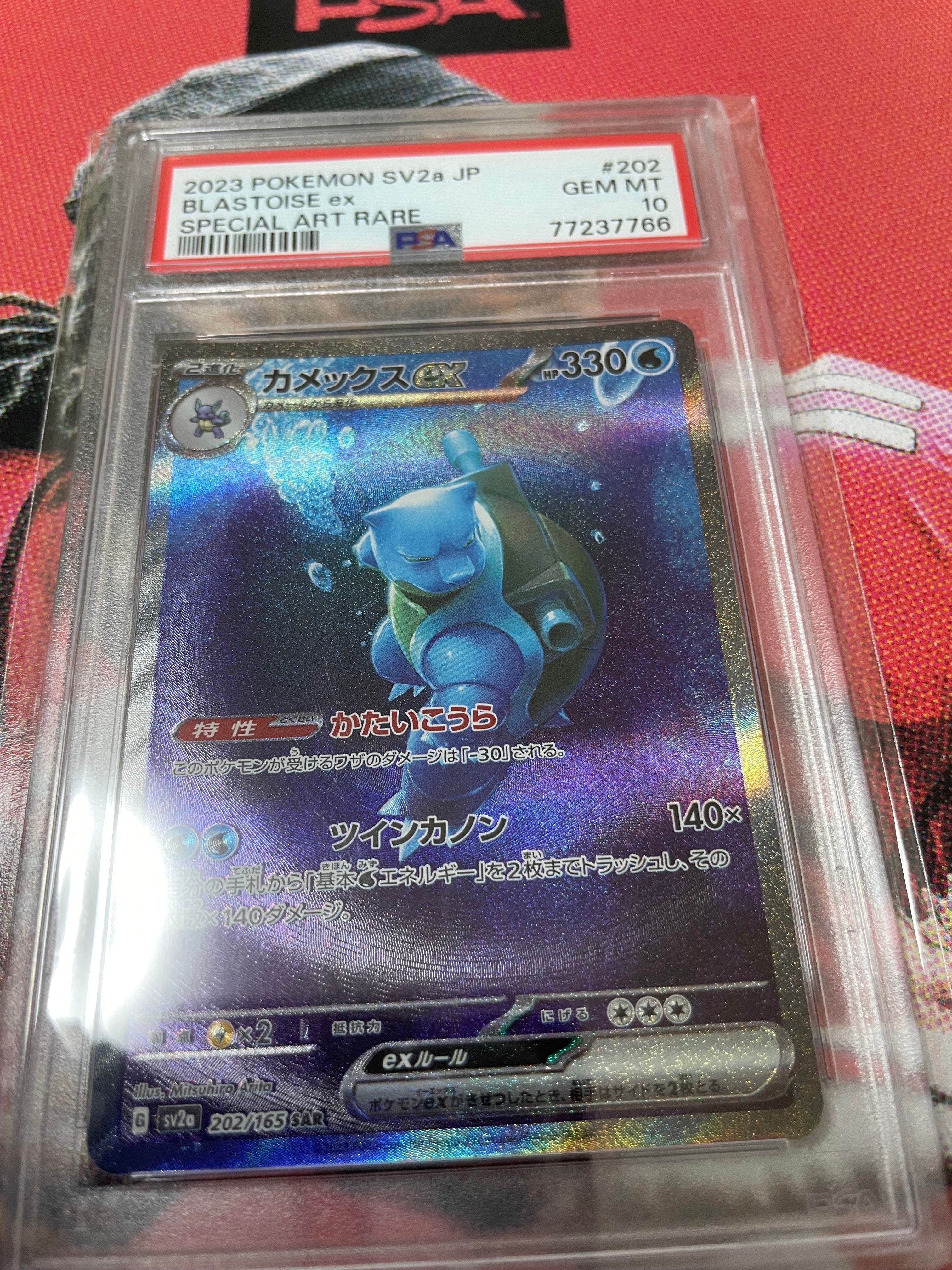 カメックスex SAR[SV2a 202/165](強化拡張パック「ポケモンカード151」)
