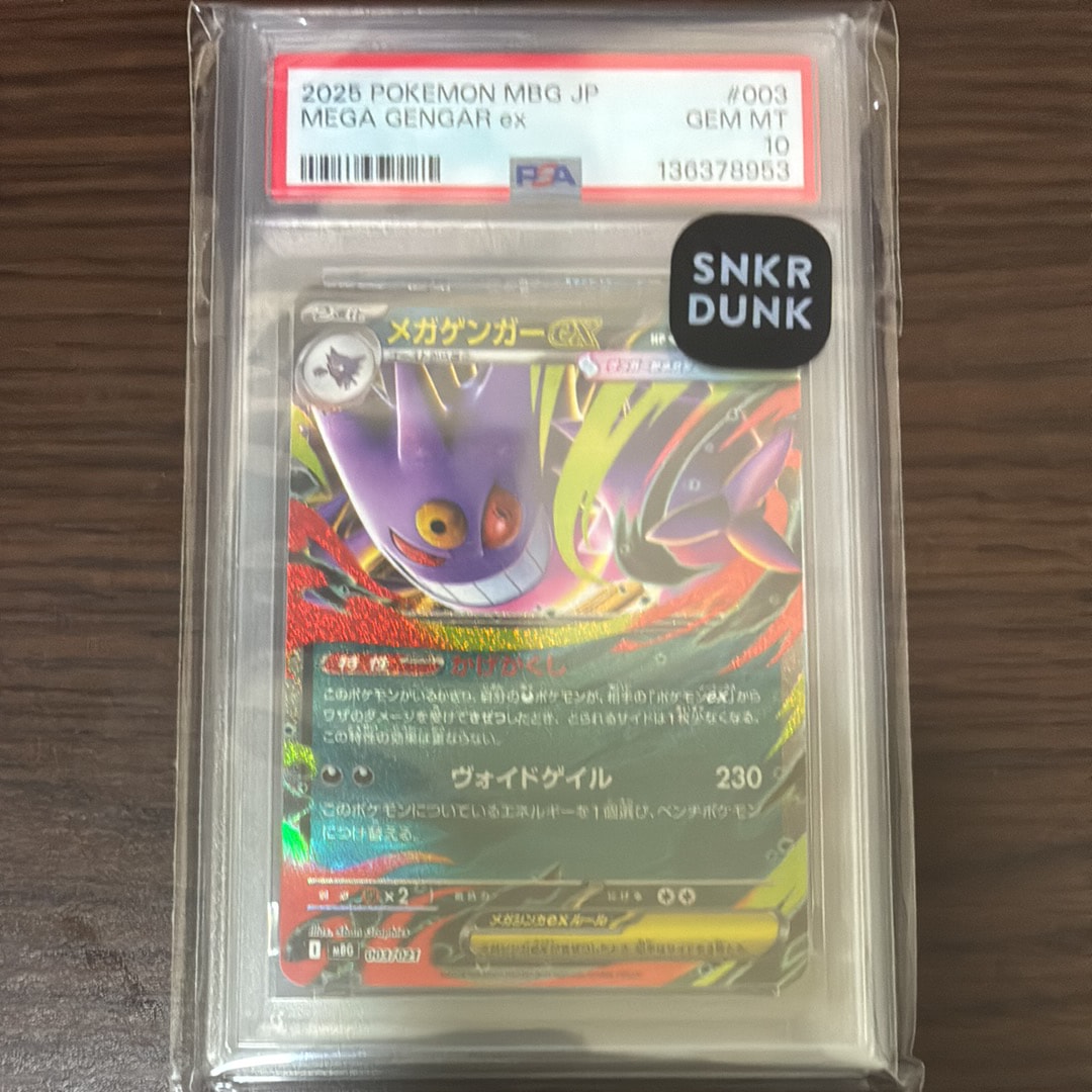 メガゲンガーex [MBG 003/021](スターターセットMEGA「メガゲンガーex」)