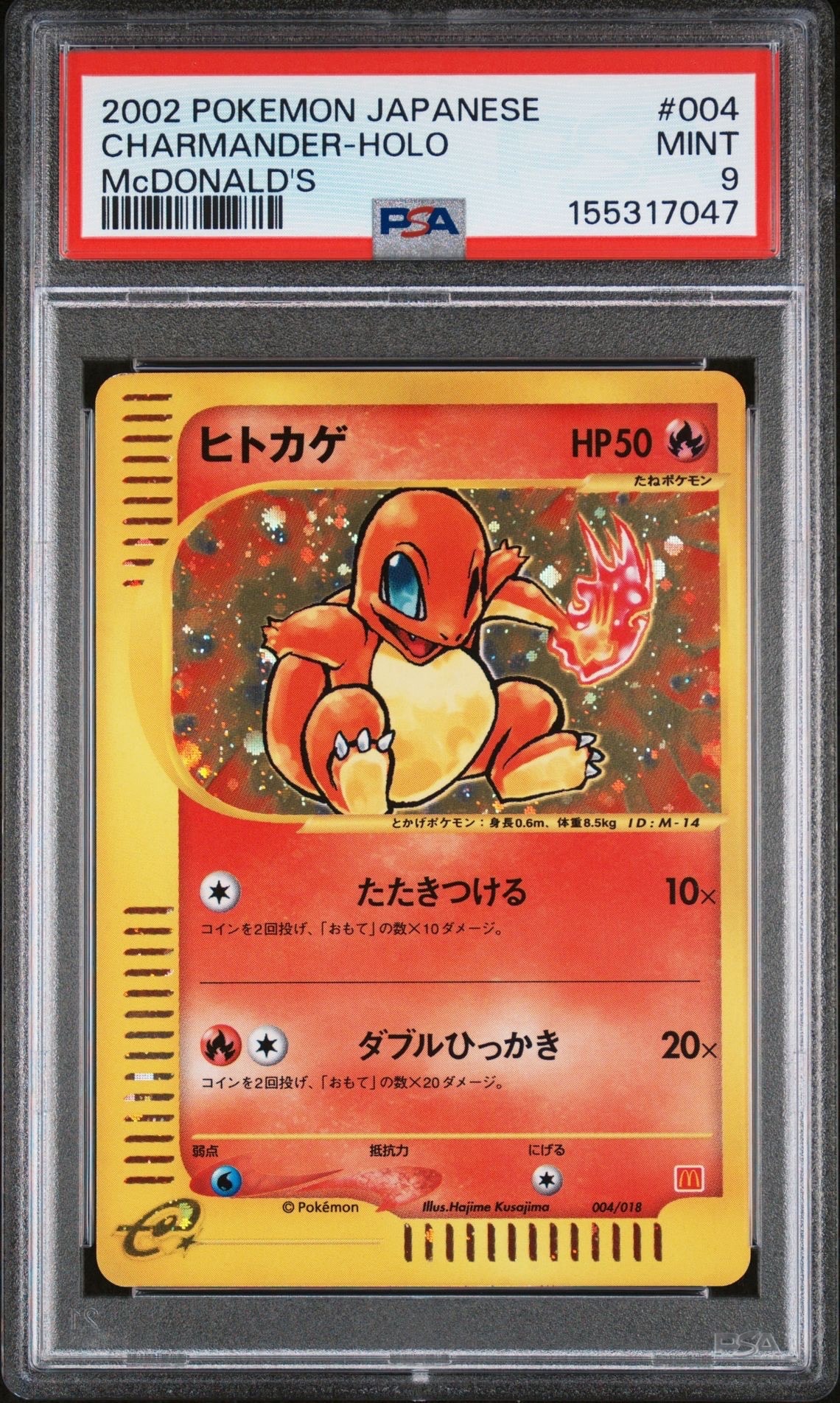 即購入可 ヒトカゲ マクドナルドオリジナル ミニマム★パック 004/018 PSA9】ヒトカゲ[eM 004/018](マクドナルドオリジナル「ミニマム
