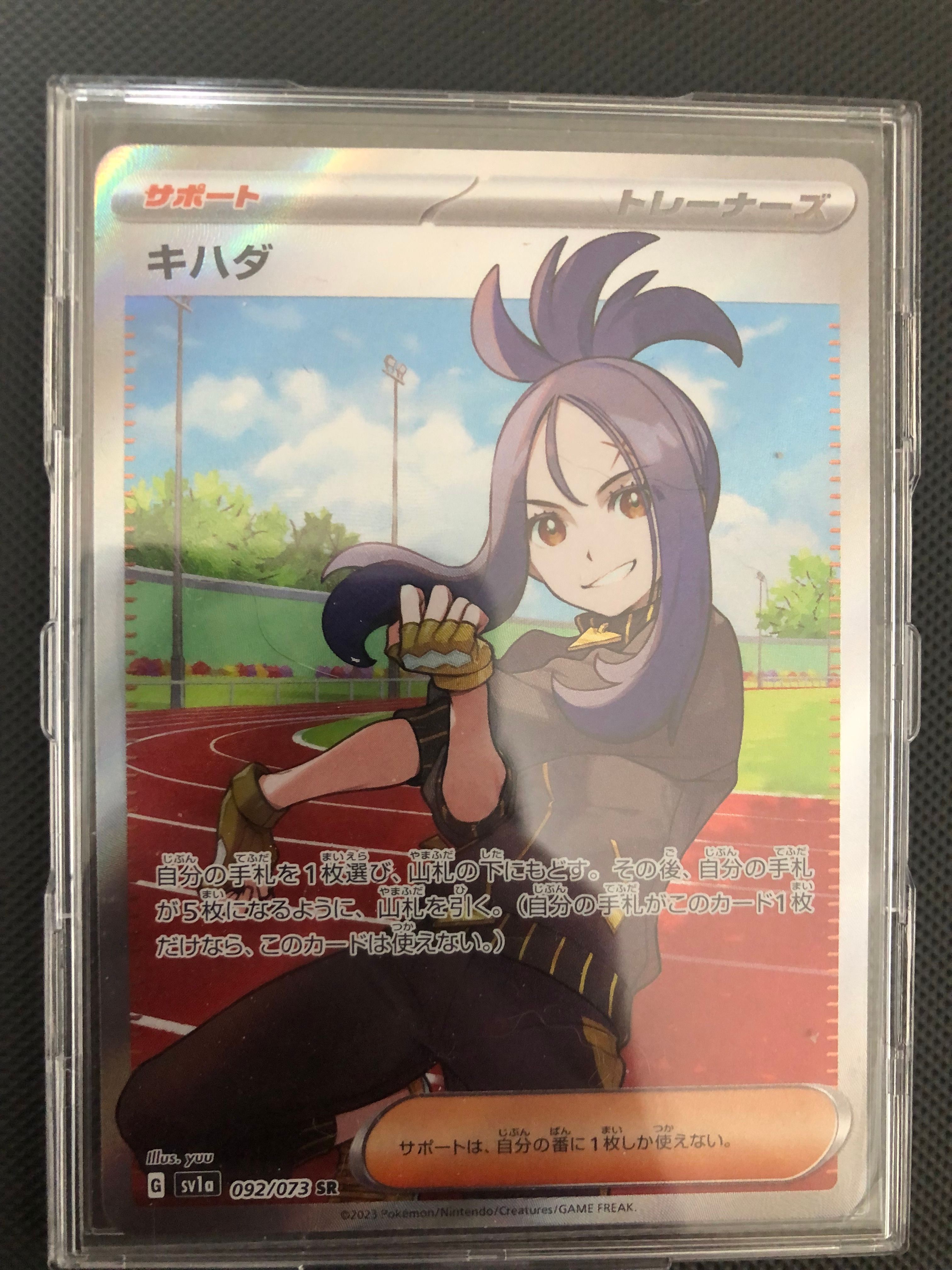キハダ SR[SV1a 092/073](スカーレット&バイオレット 拡張パック「トリプレットビート」)
