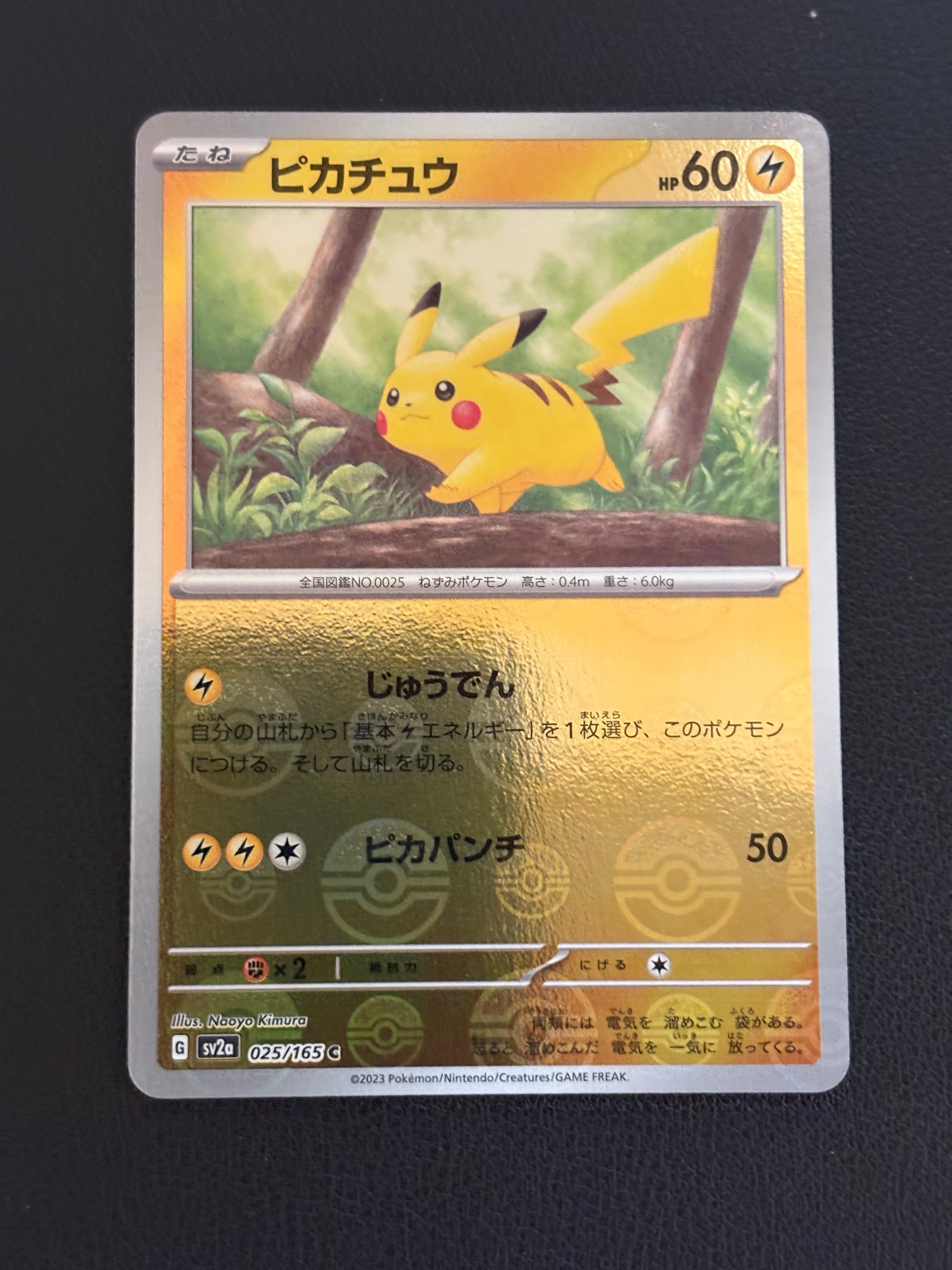 ピカチュウ C: モンスターボールミラー[SV2a 025/165](強化拡張パック「ポケモンカード151」)