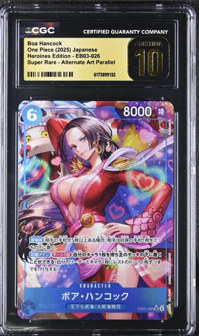 ボア・ハンコック SR-P [EB03-026](エクストラブースター「ワンピース ヒロインズエディション」)