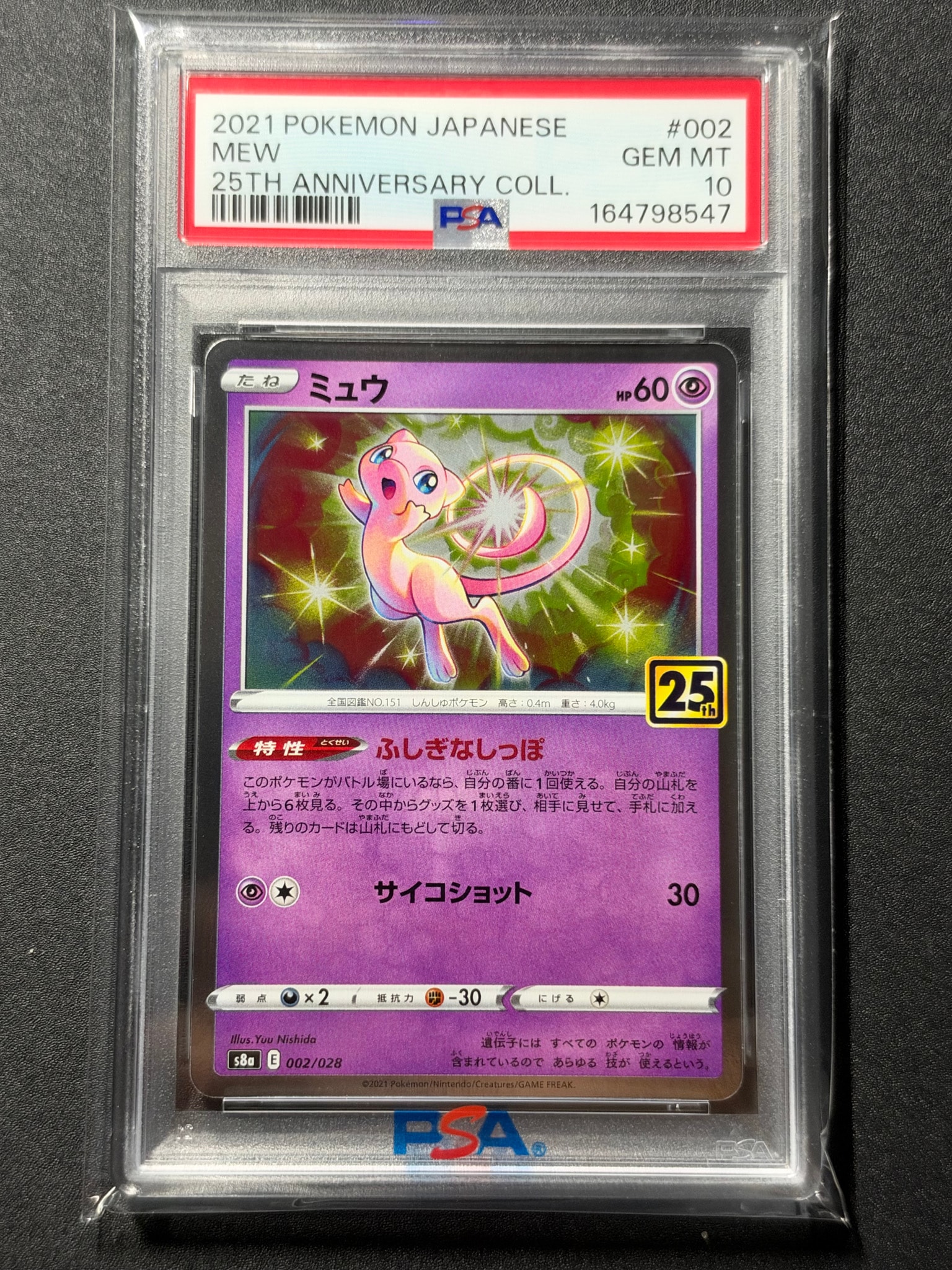 PSA10 ミュウ ミラー s8a 002/028 25th アニバーサリー PSA10】ミュウ [s8a 002/028](拡張パック「25th アニバーサリー