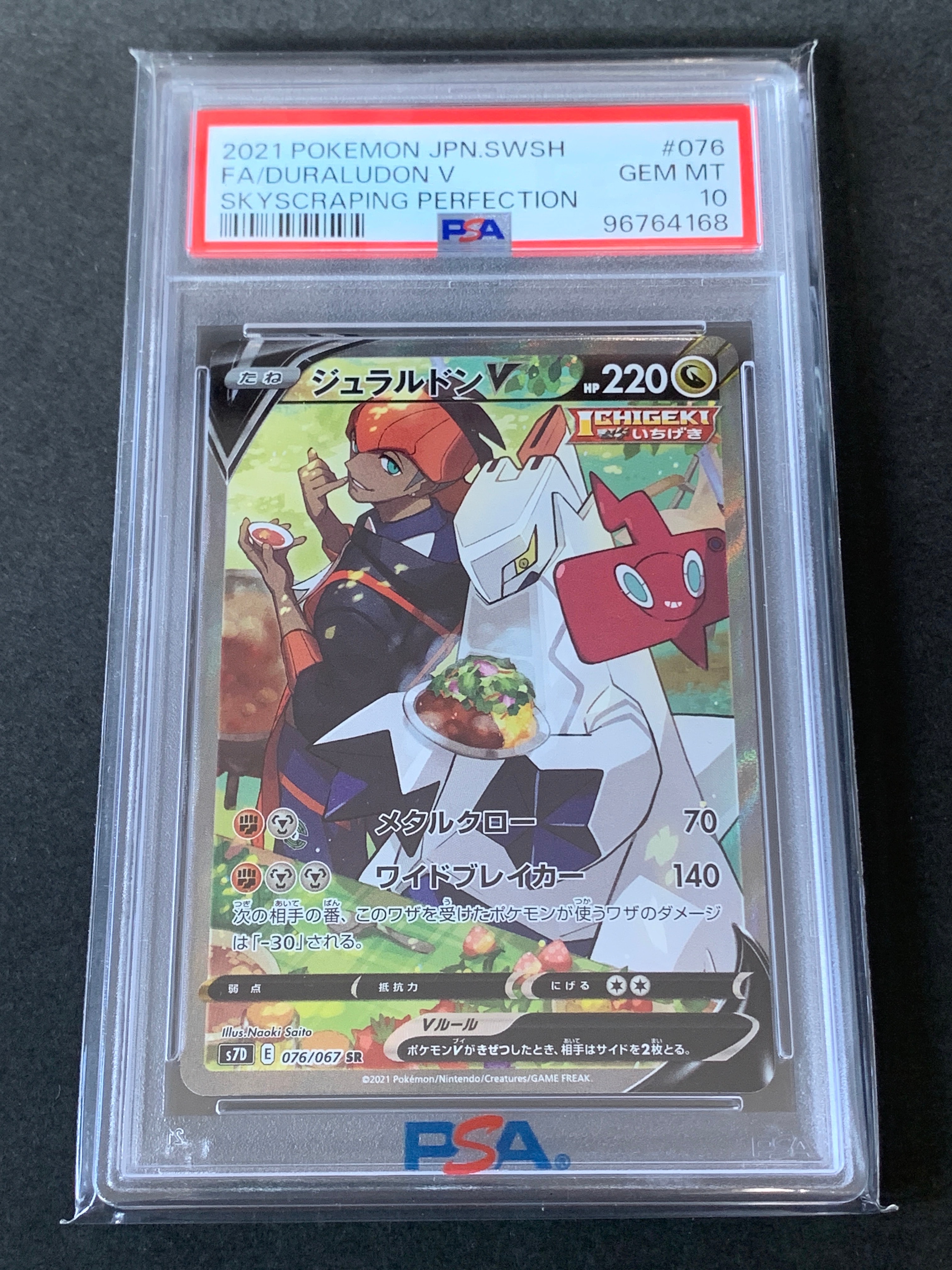 PSA10】ジュラルドンV SR: SA[S7D 076/067](拡張パック「摩天