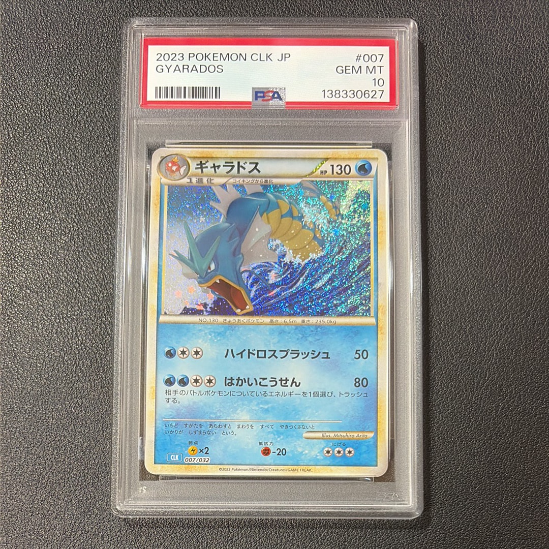 ギャラドス [CLK 007/032](ポケモンカードゲーム Classic)