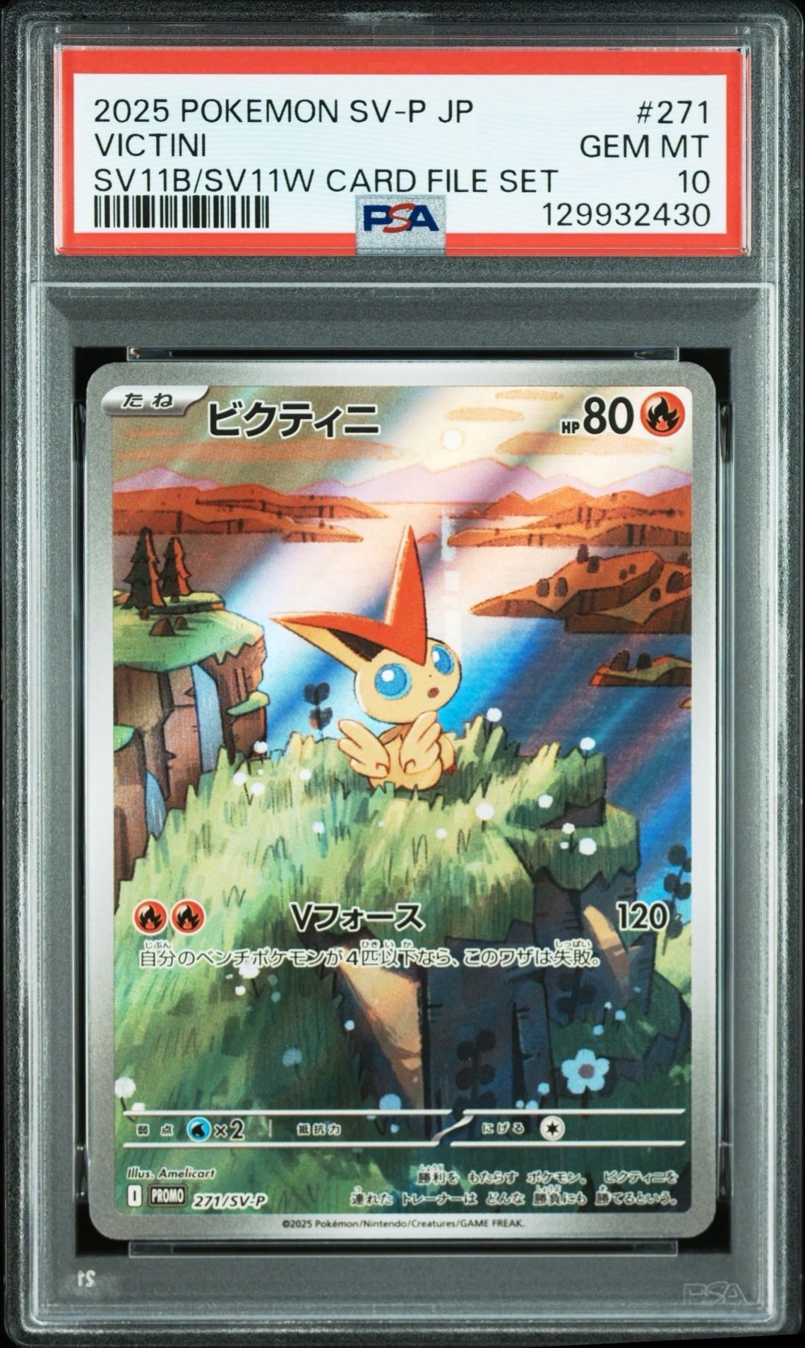 ビクティニ P [SV-P 271](カードファイルセット「ブラックボルト・ホワイトフレア」)