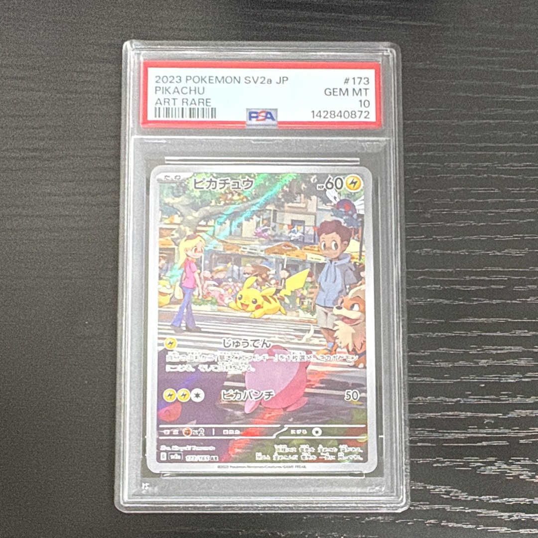 ピカチュウ AR[SV2a 173/165](強化拡張パック「ポケモンカード151」)