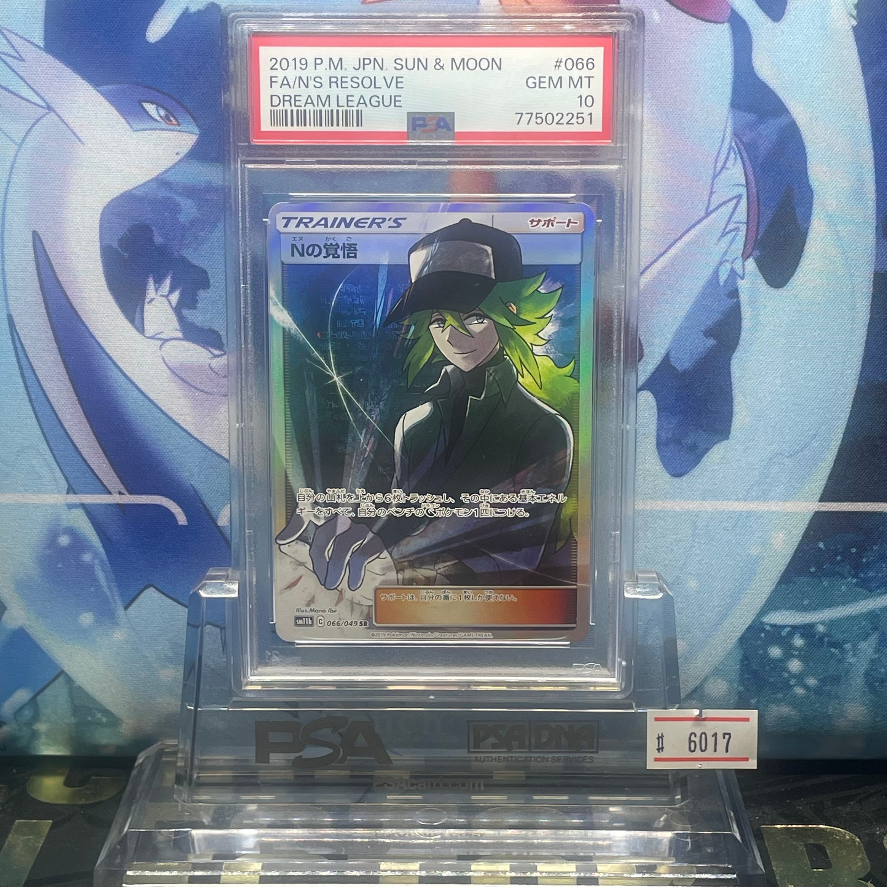 Nの覚悟 SR[SM11b 066/049](拡張パック「ドリームリーグ」)の新品/中古