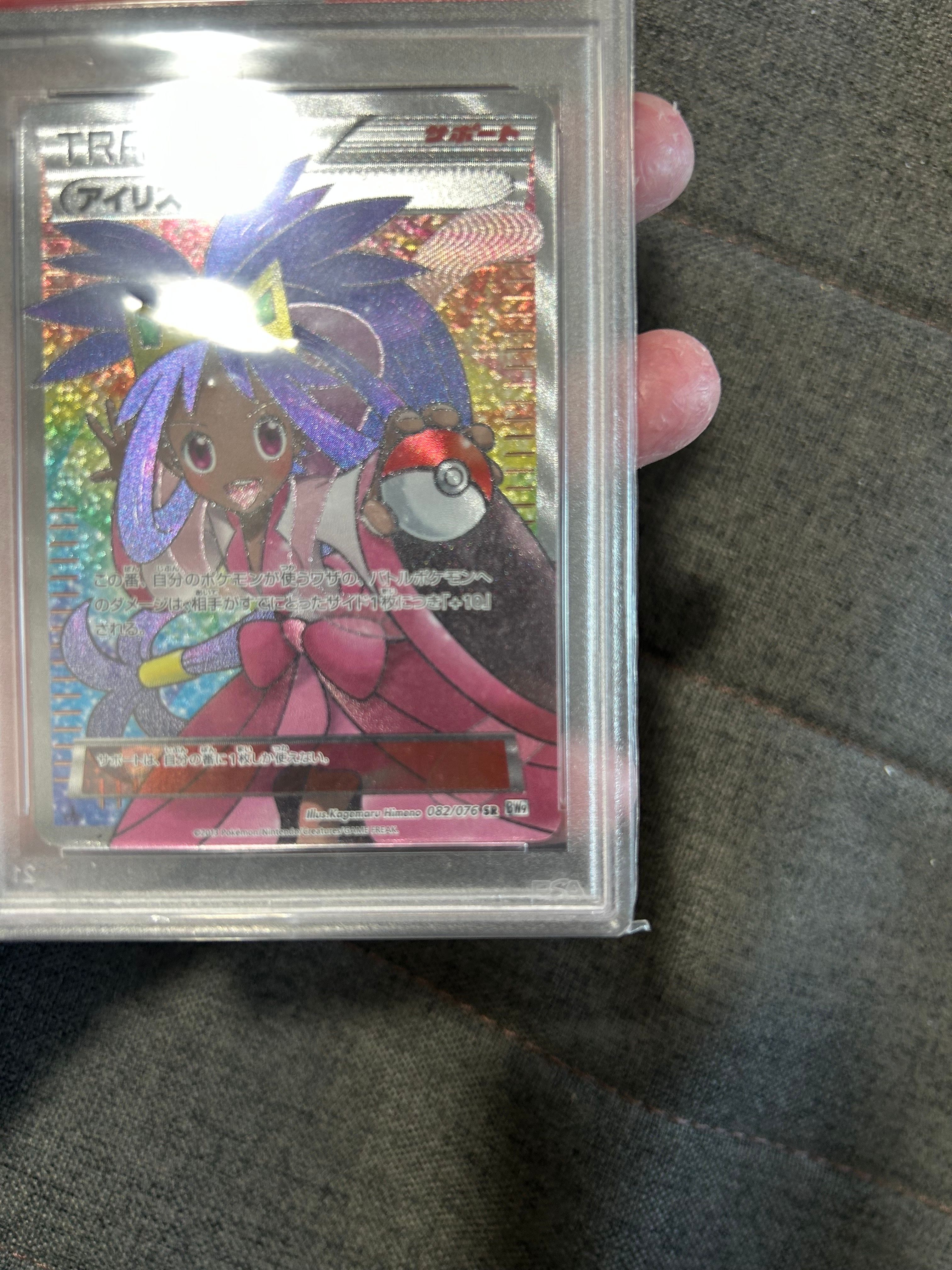PSA 10アイリスSR BW拡張パック「メガロキャノン」 キラ 082/076 PSA PSA 10アイリスSR BW拡張パック「メガロキャノン」 キラ 082/076 PSA