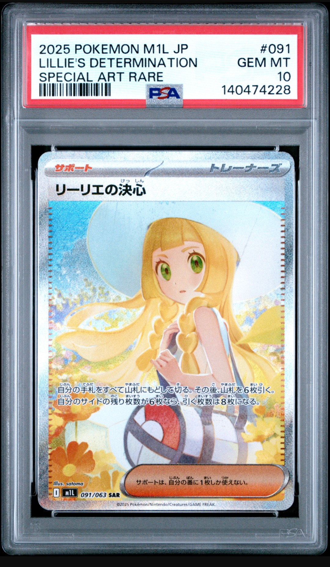 リーリエの決心 SAR [M1L 091/063](拡張パック「メガブレイブ」)