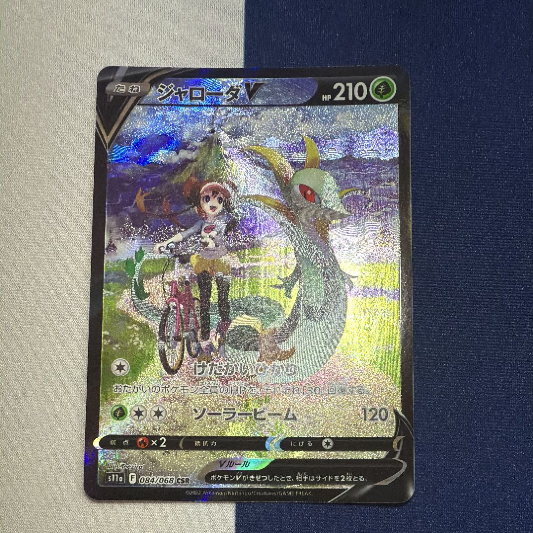 ジャローダV CSR [s11a 084/068](強化拡張パック『白熱のアルカナ』)