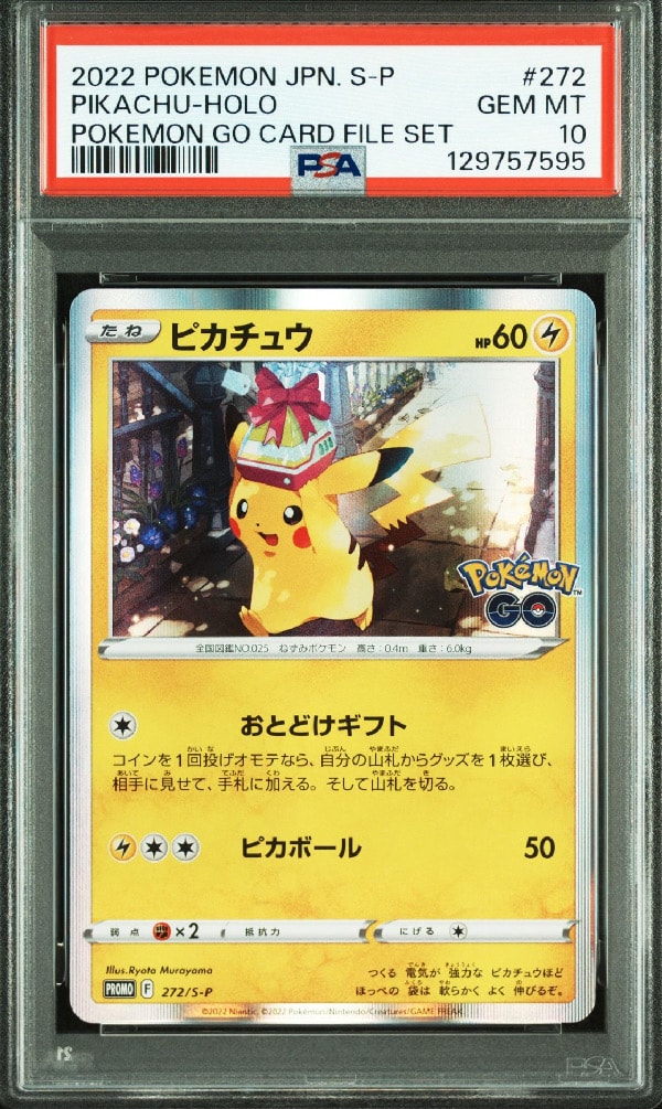 ピカチュウ: プロモ P [S-P 272](プロモーションカード「S-P」)