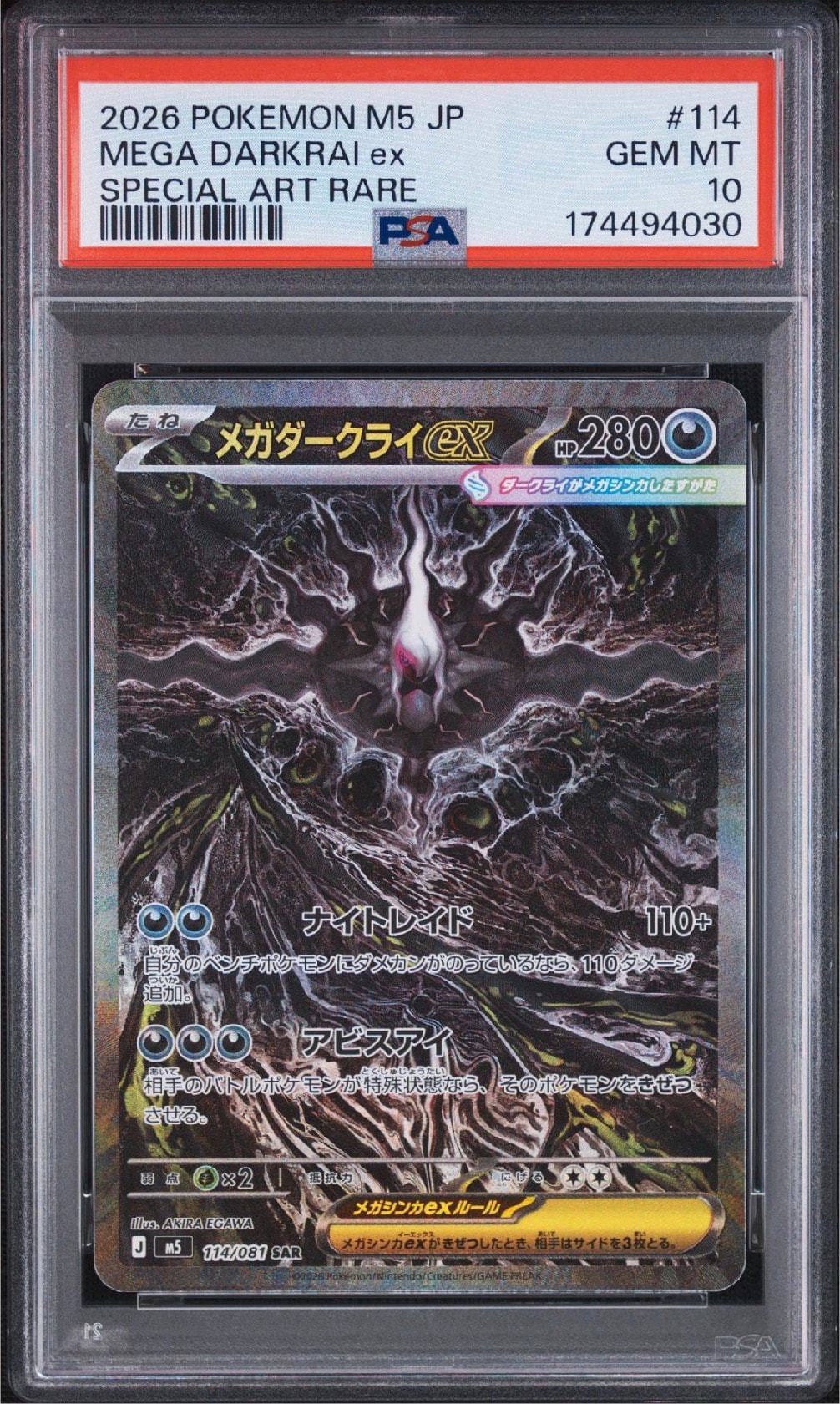 メガダークライex SAR [M5 114/081](拡張パック「アビスアイ」)