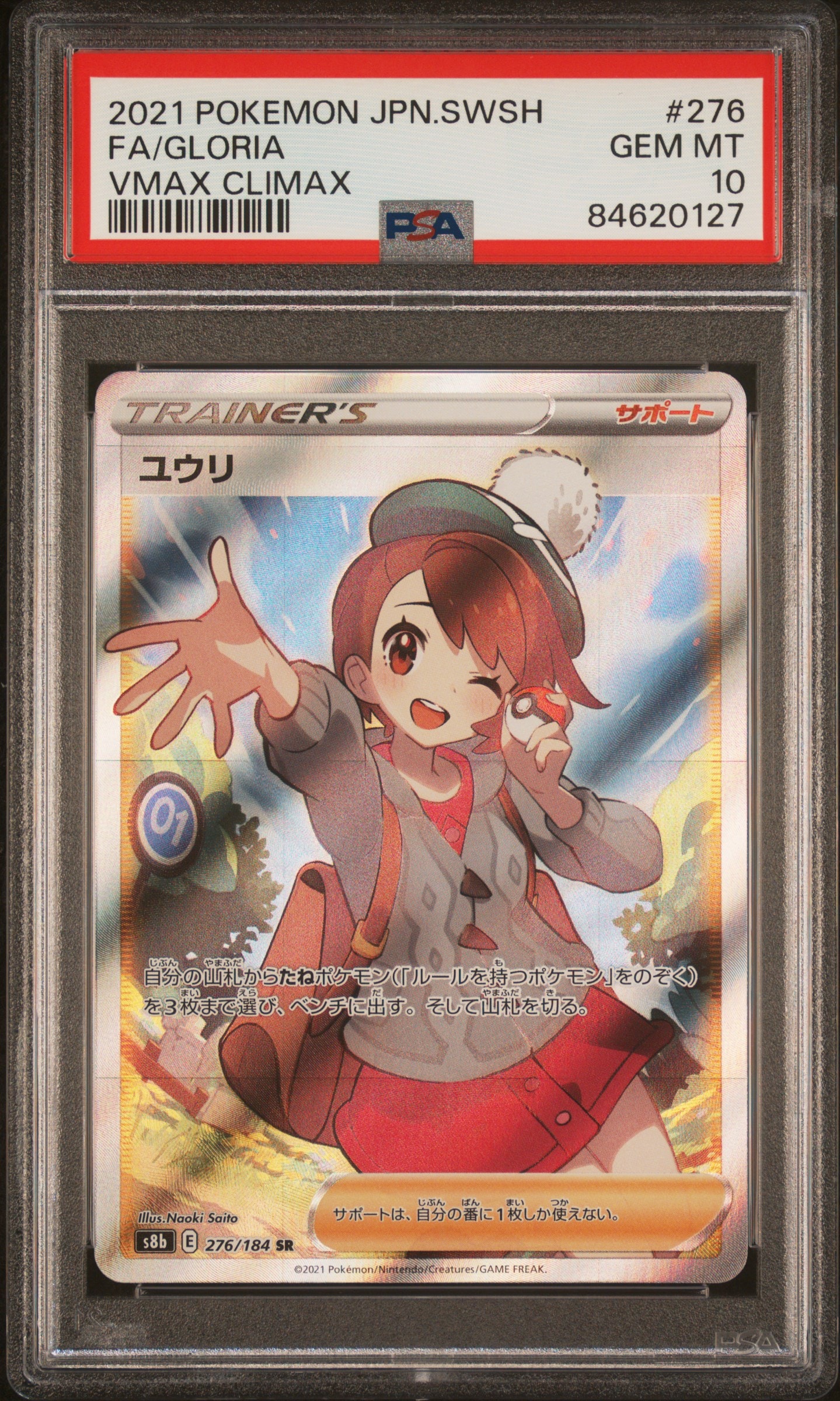 ユウリ SR[S8b 276/184](ハイクラスパック「VMAXクライマックス」)
