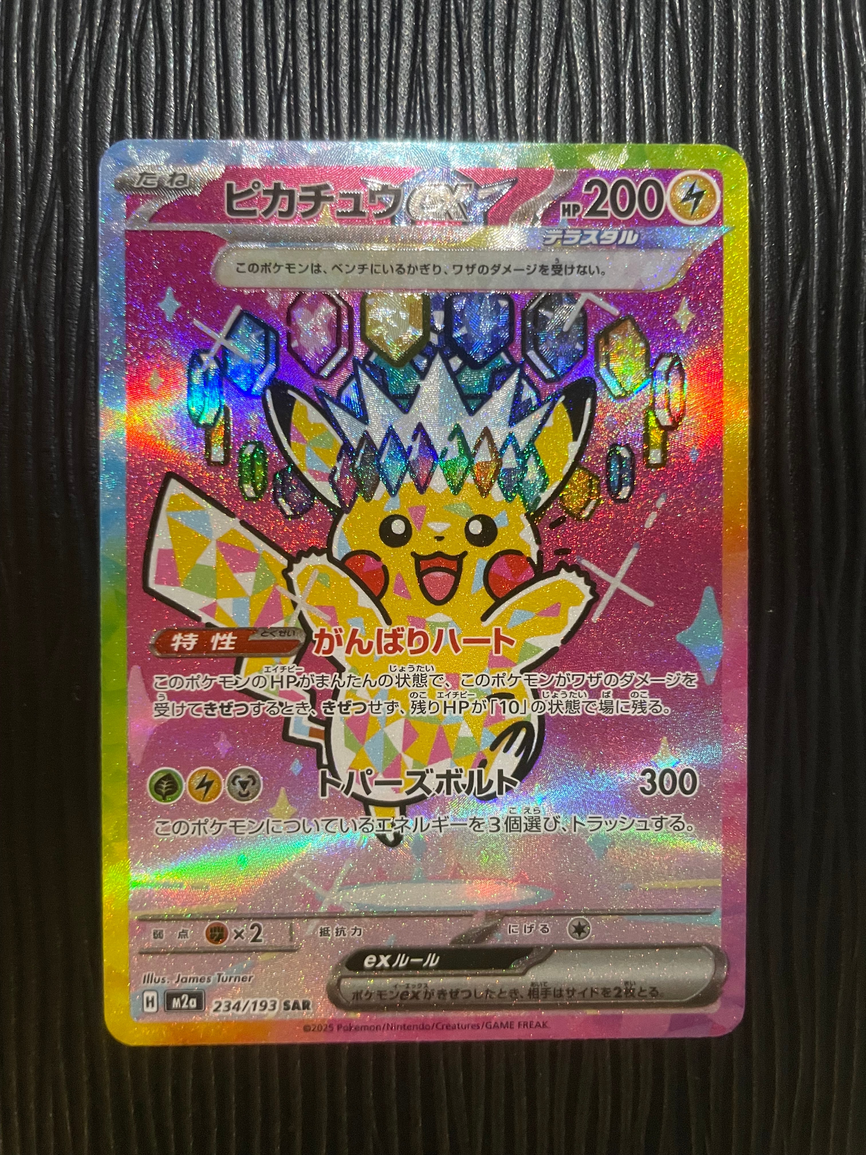 ピカチュウex SAR [M2a 234/193](ハイクラスパック「MEGAドリームex」)