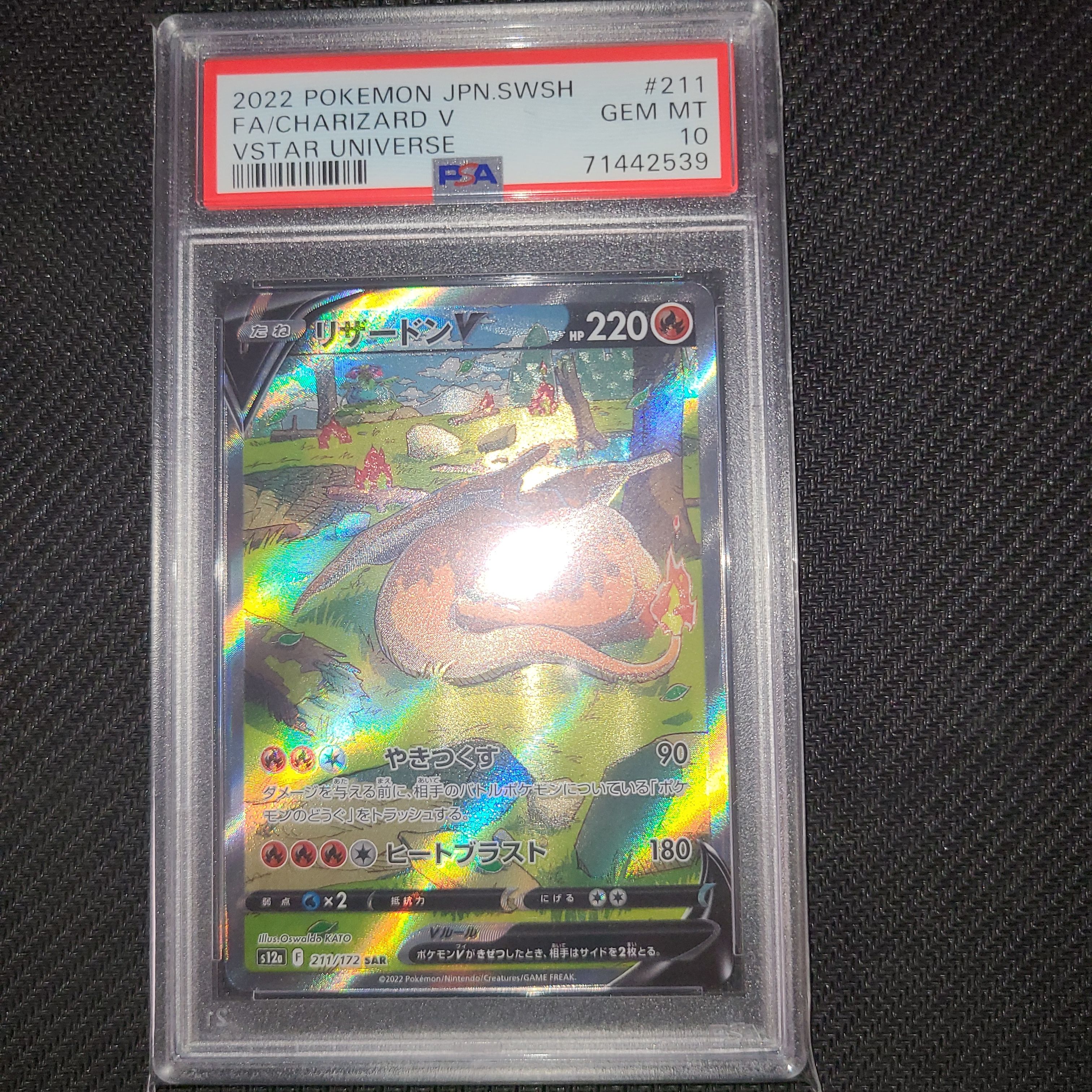 リザードンV SAR[s12a 211/172](ハイクラスパック「VSTARユニバース」)