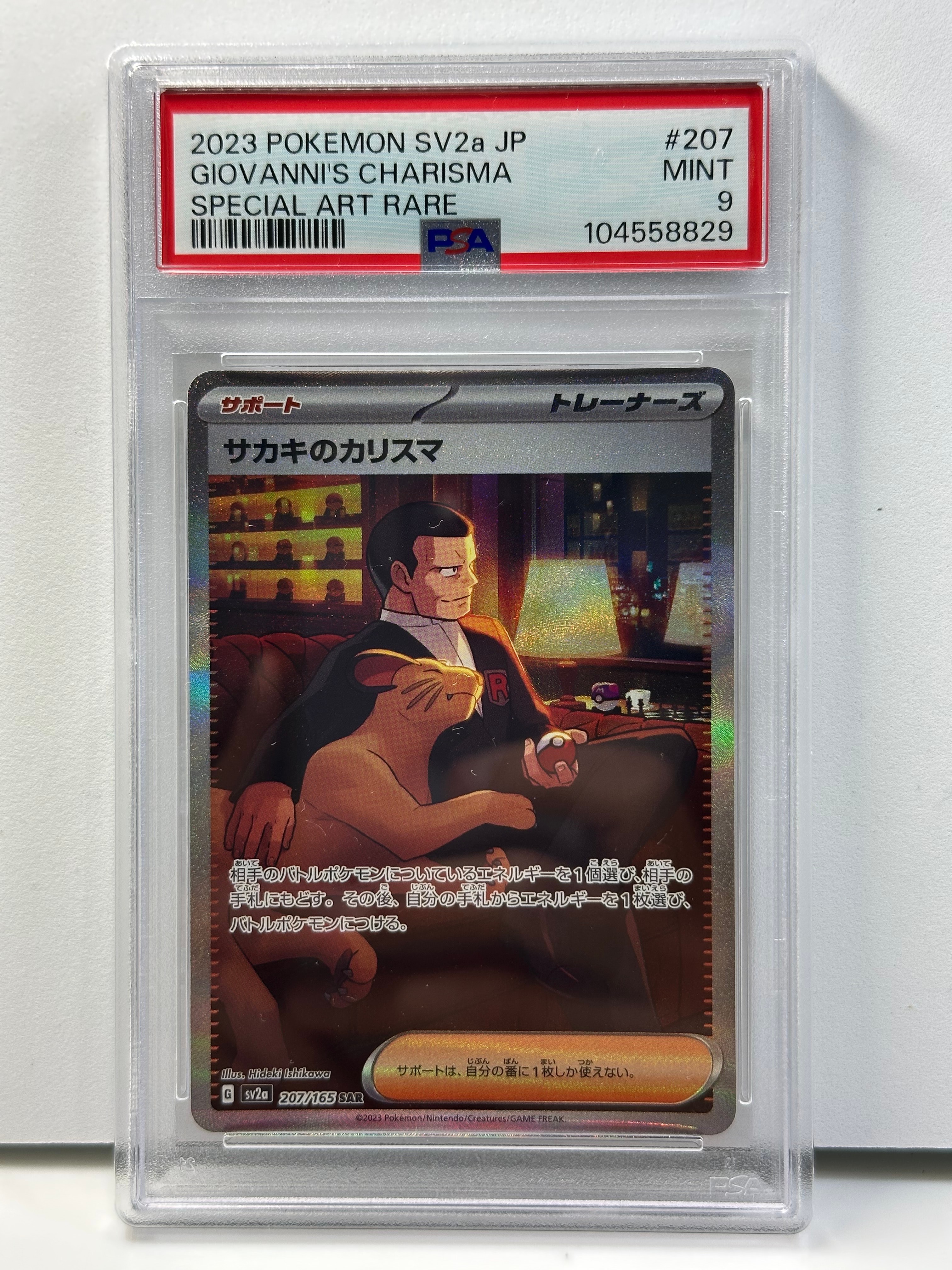 サカキのカリスマ SAR[SV2a 207/165](強化拡張パック「ポケモンカード