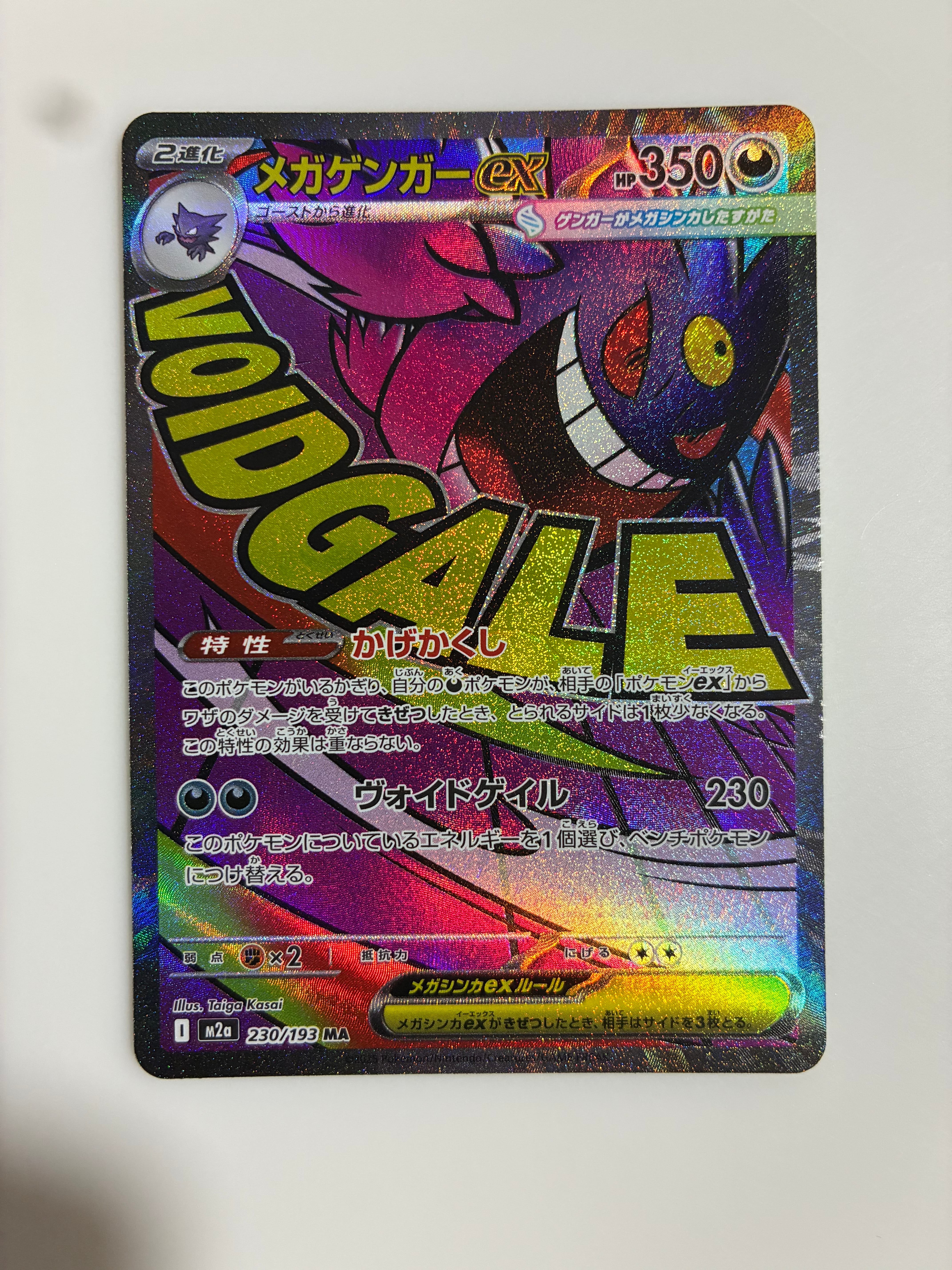 【PSA10】メガゲンガーex MA 230/193 メガドリームex PSA10】メガゲンガーex MA 230/193 1枚の通販 土日祝休@magi公式