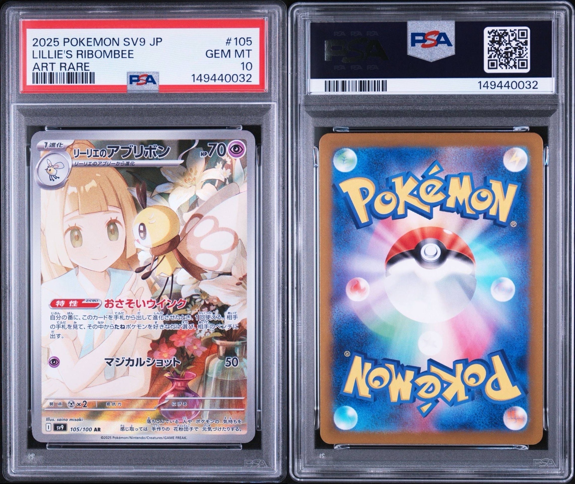 シ*パ様 【PSA10連番】リーリエのアブリボン AR バトルパートナーズ 10 シ*パ様 【PSA10連番】リーリエのアブリボン AR バトルパートナーズ 10