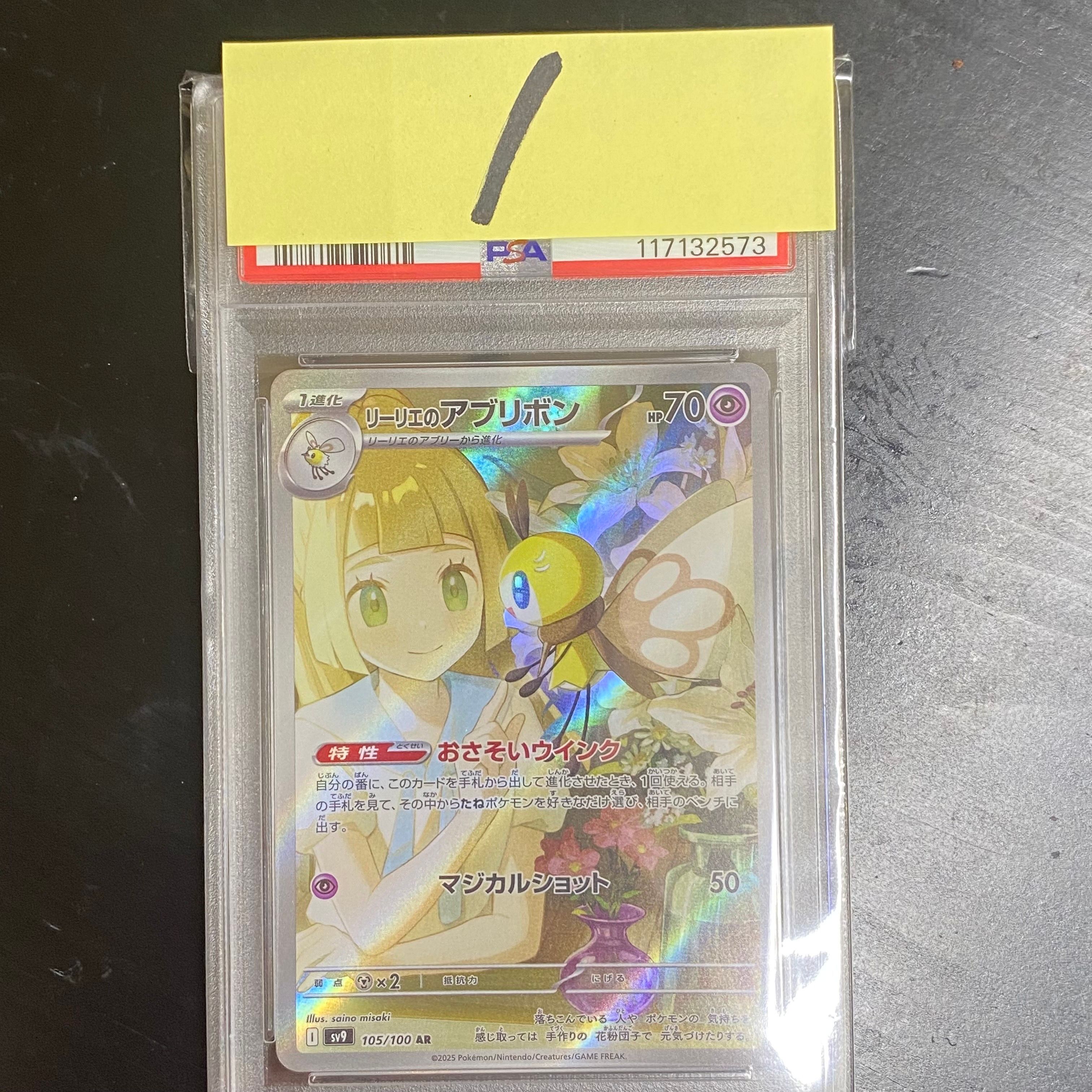 リーリエのアブリボン AR [SV9 105/100](拡張パック「バトルパートナーズ」)