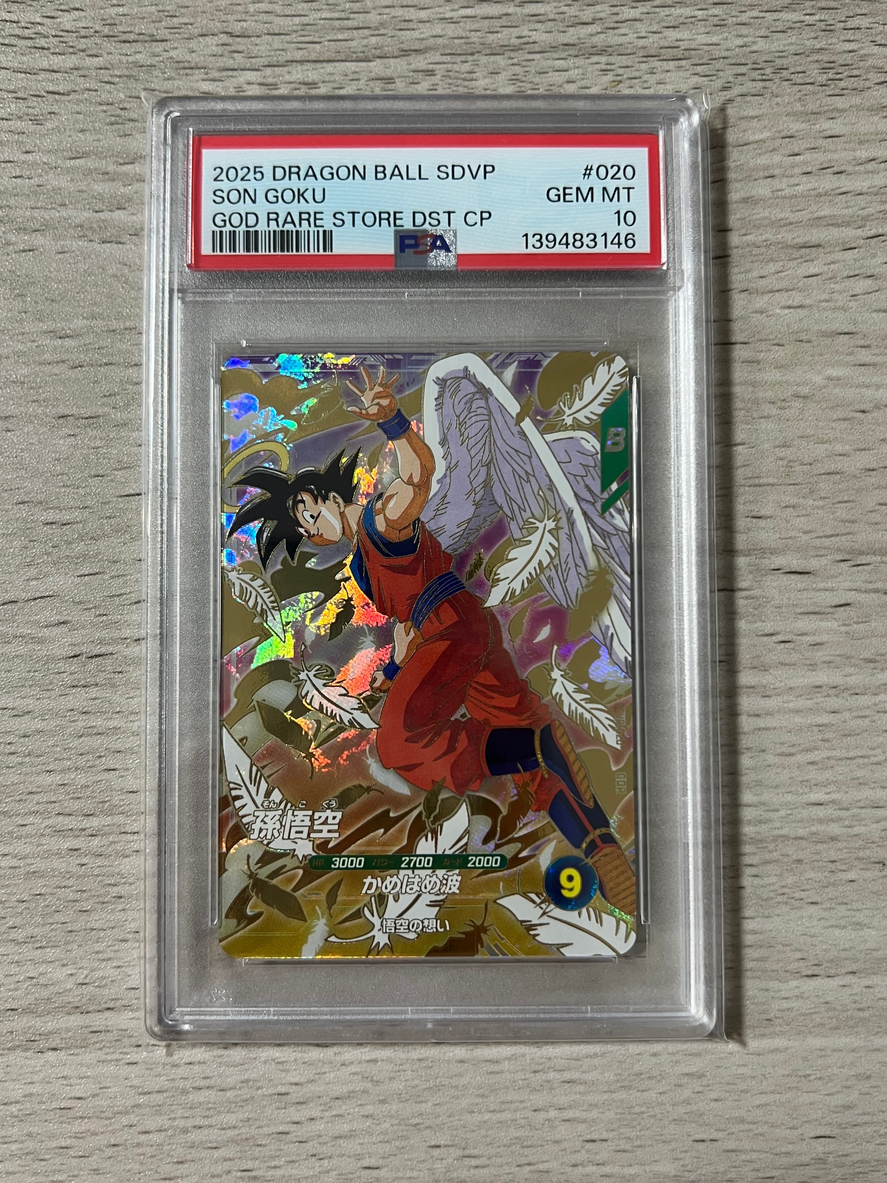 PSA10】孫悟空 GDR [SDVP-020](ドラゴンボールスーパーダイバーズ「3種