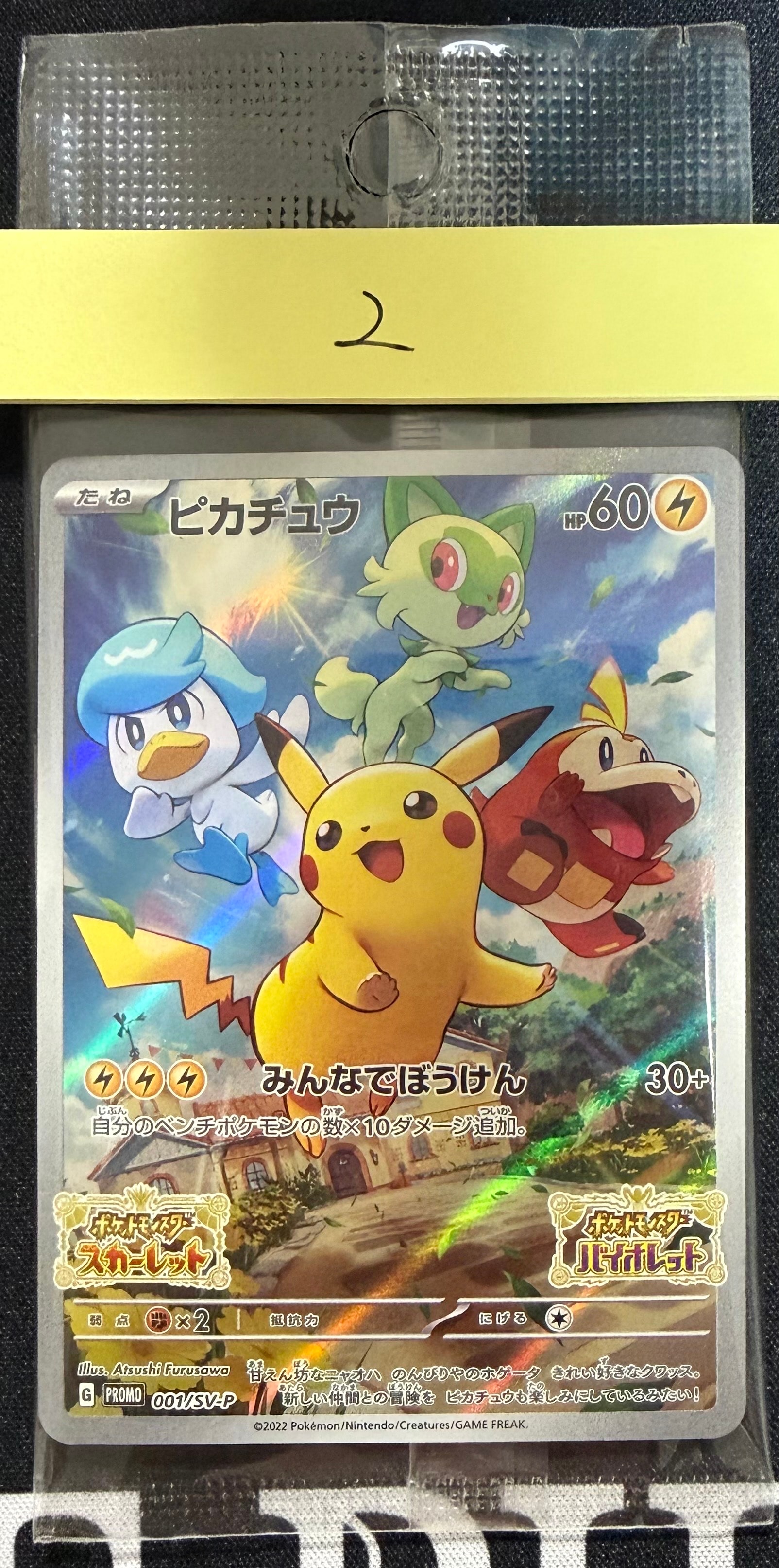 ピカチュウ: プロモ [001/SV-P](プロモーションカード「SV-P」)