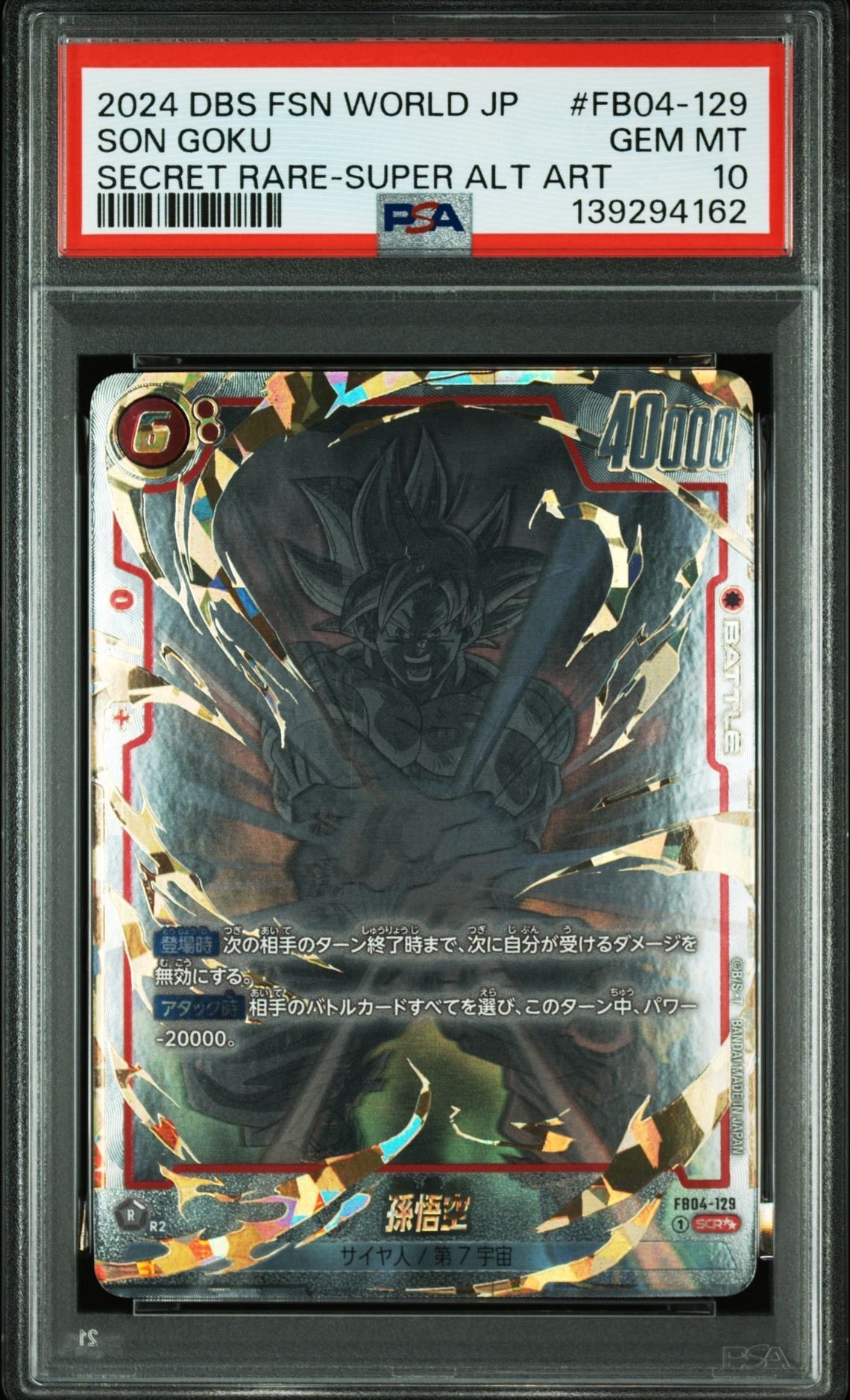 孫悟空 SCR [FB04-129](フュージョンワールド「ブースターパック 限界